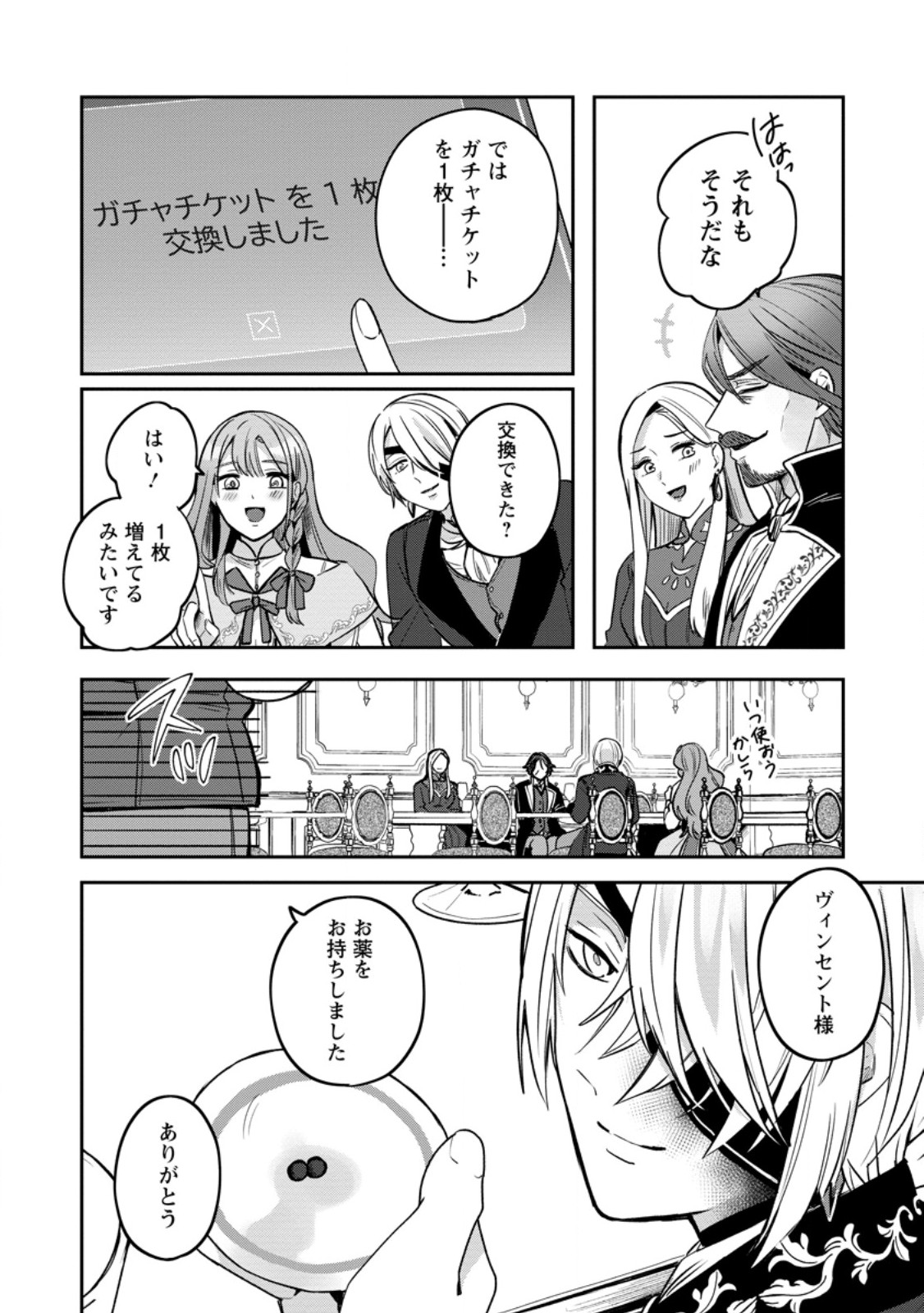 Yakutatazu Skill Login Bonus de Suterareta Reijou ga, Hontou no Shiawase wo Tsukamu Made - Chapter 6.3 - Page 4
