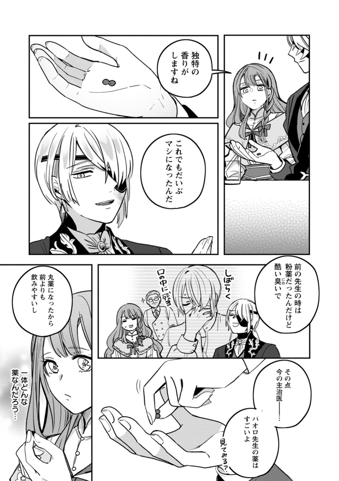 Yakutatazu Skill Login Bonus de Suterareta Reijou ga, Hontou no Shiawase wo Tsukamu Made - Chapter 6.3 - Page 5