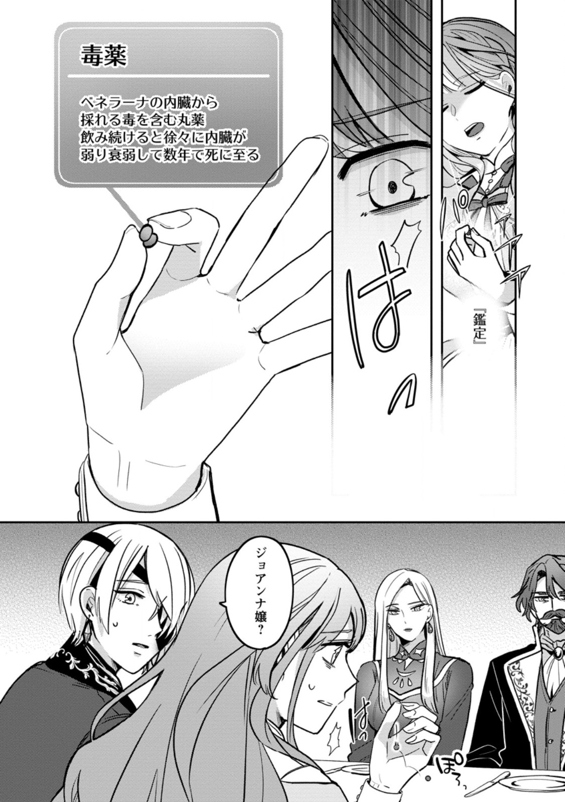 Yakutatazu Skill Login Bonus de Suterareta Reijou ga, Hontou no Shiawase wo Tsukamu Made - Chapter 6.3 - Page 6