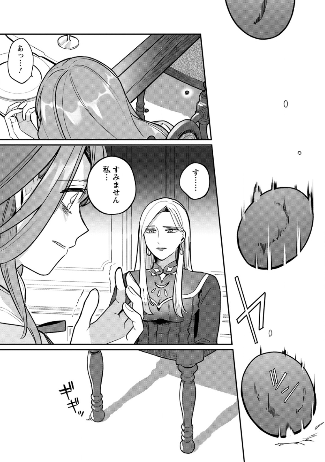 Yakutatazu Skill Login Bonus de Suterareta Reijou ga, Hontou no Shiawase wo Tsukamu Made - Chapter 6.3 - Page 7