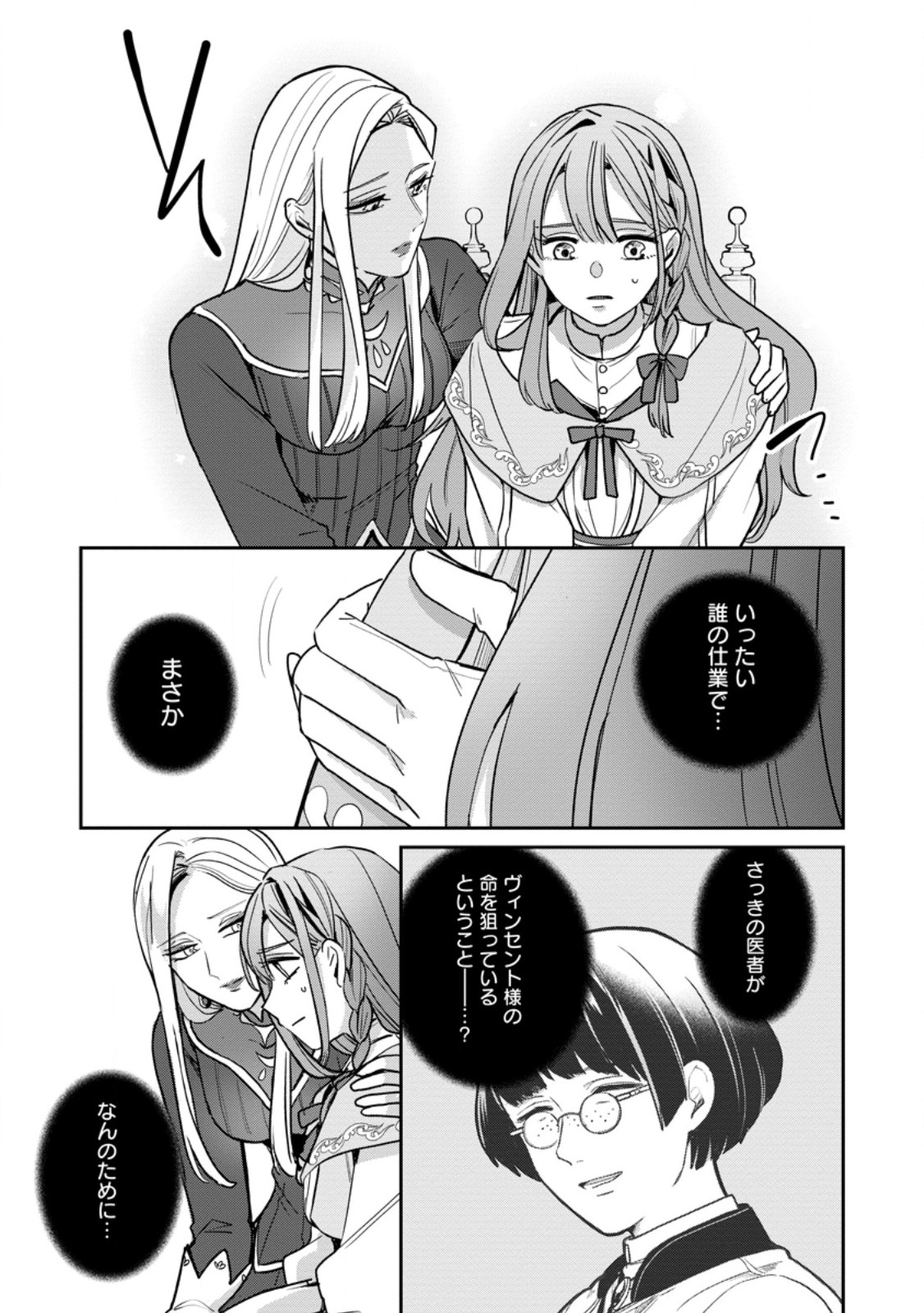 Yakutatazu Skill Login Bonus de Suterareta Reijou ga, Hontou no Shiawase wo Tsukamu Made - Chapter 6.3 - Page 8