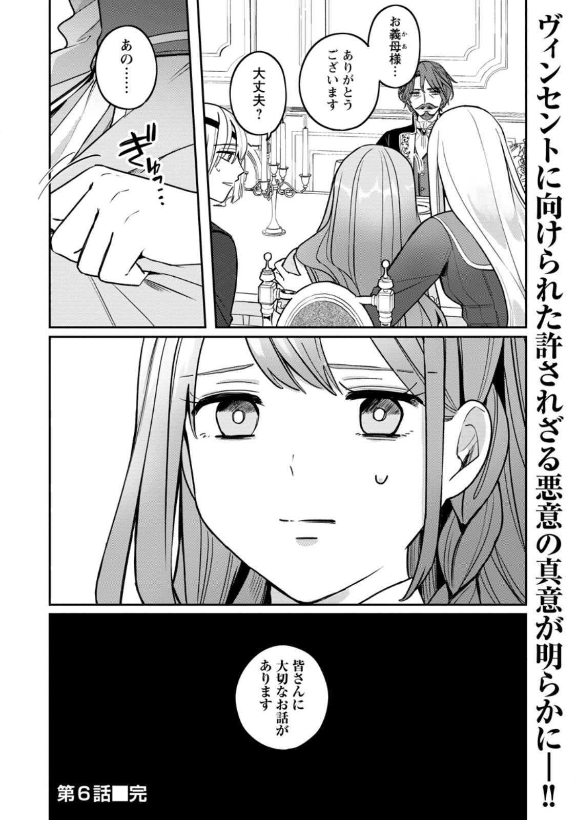 Yakutatazu Skill Login Bonus de Suterareta Reijou ga, Hontou no Shiawase wo Tsukamu Made - Chapter 6.3 - Page 9