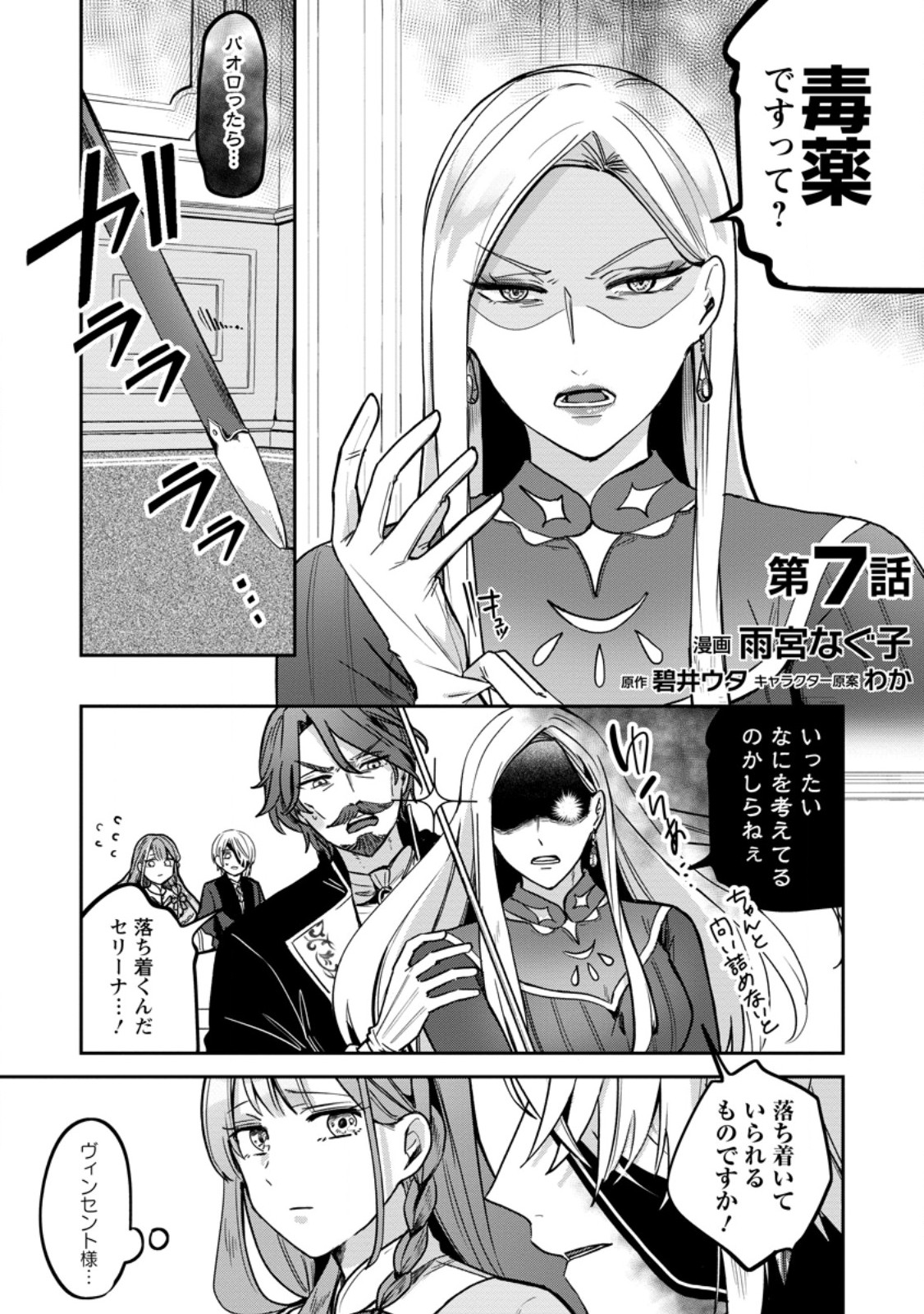 Yakutatazu Skill Login Bonus de Suterareta Reijou ga, Hontou no Shiawase wo Tsukamu Made - Chapter 7.1 - Page 1