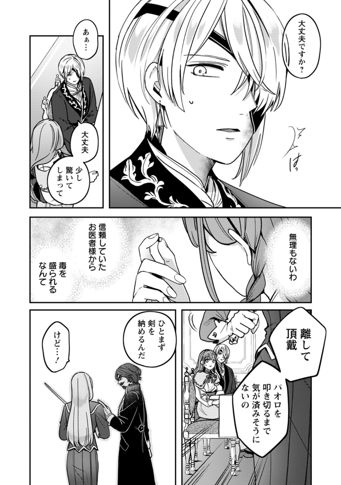 Yakutatazu Skill Login Bonus de Suterareta Reijou ga, Hontou no Shiawase wo Tsukamu Made - Chapter 7.1 - Page 2