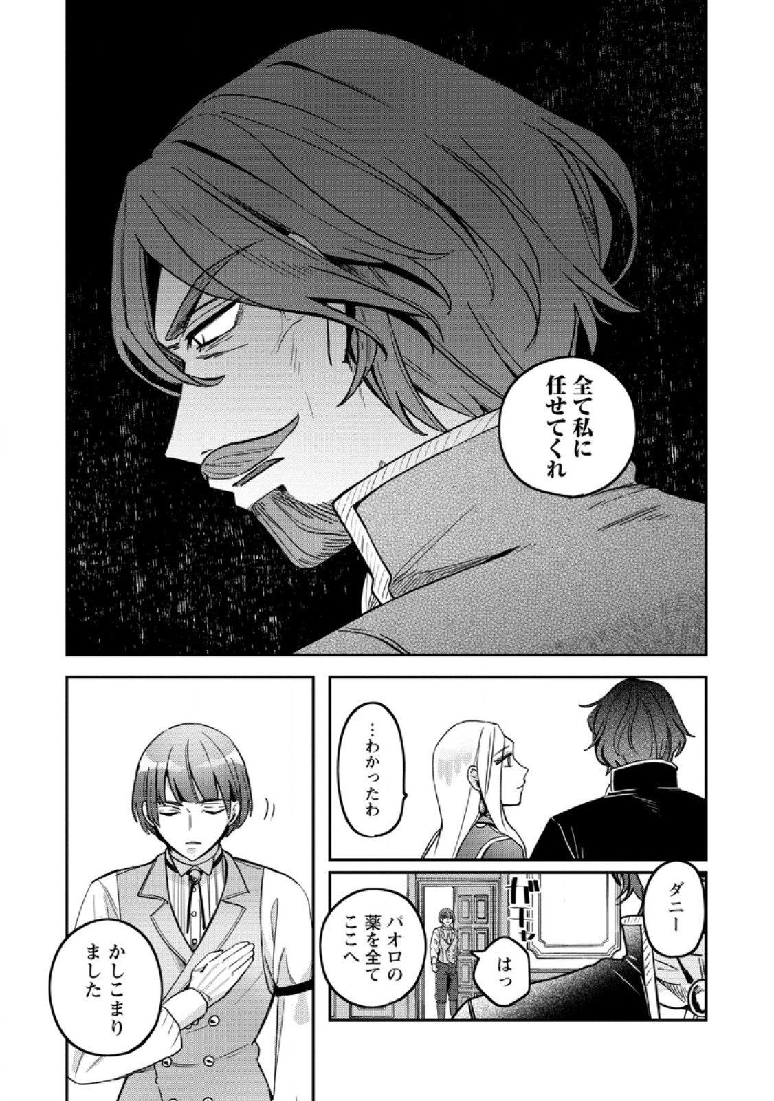 Yakutatazu Skill Login Bonus de Suterareta Reijou ga, Hontou no Shiawase wo Tsukamu Made - Chapter 7.1 - Page 3