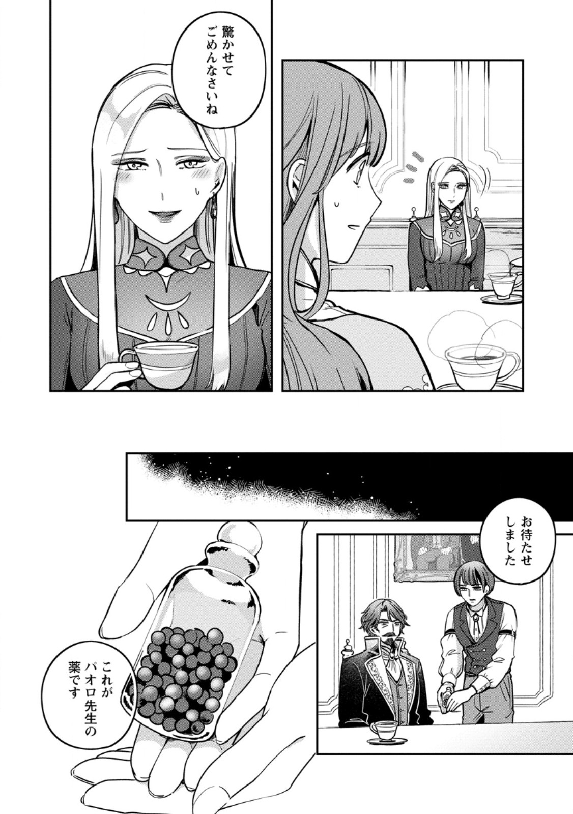 Yakutatazu Skill Login Bonus de Suterareta Reijou ga, Hontou no Shiawase wo Tsukamu Made - Chapter 7.1 - Page 4