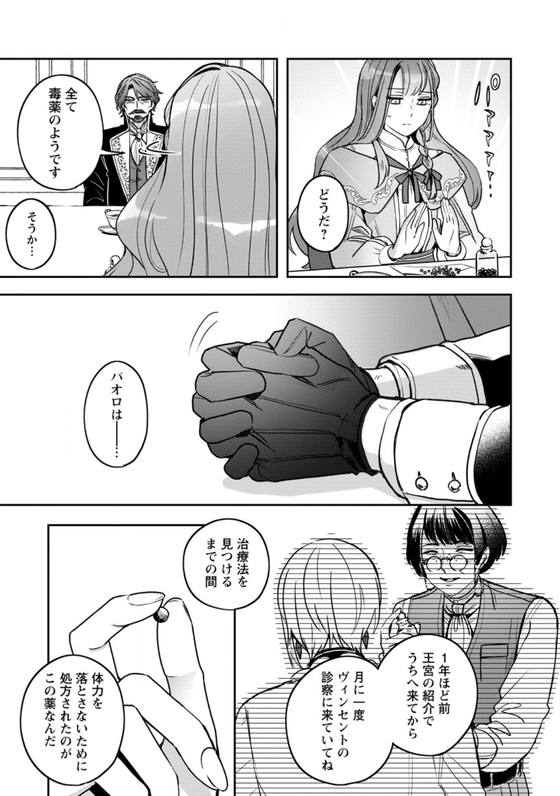 Yakutatazu Skill Login Bonus de Suterareta Reijou ga, Hontou no Shiawase wo Tsukamu Made - Chapter 7.1 - Page 5