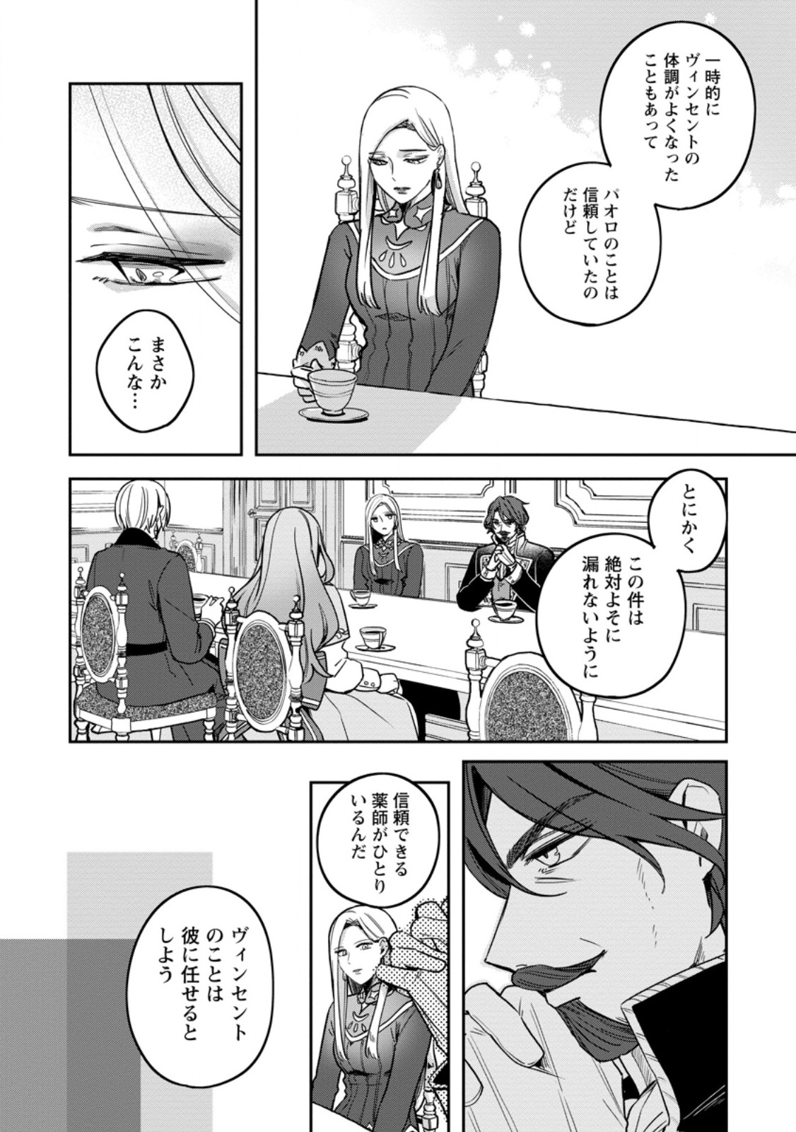 Yakutatazu Skill Login Bonus de Suterareta Reijou ga, Hontou no Shiawase wo Tsukamu Made - Chapter 7.1 - Page 6