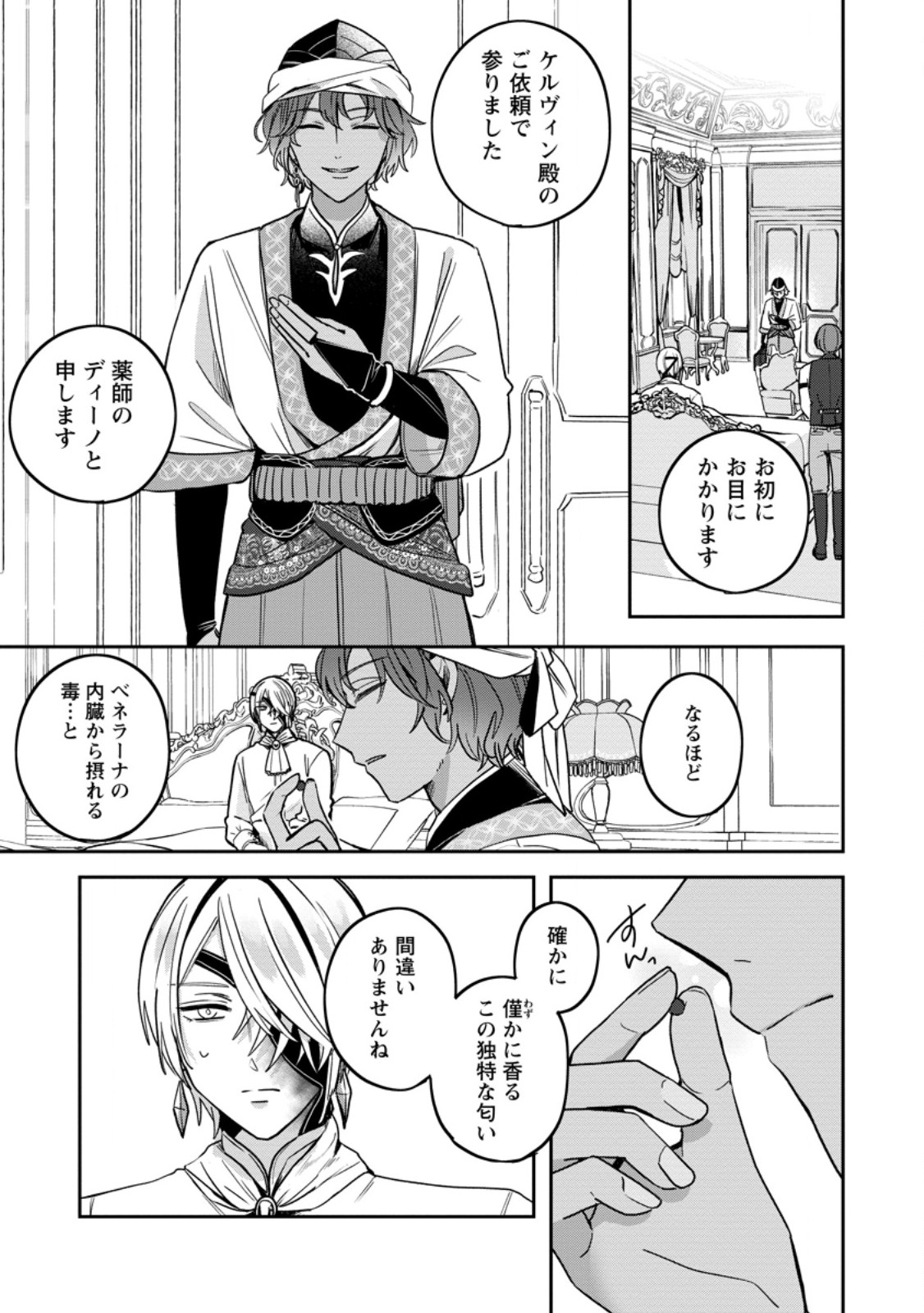 Yakutatazu Skill Login Bonus de Suterareta Reijou ga, Hontou no Shiawase wo Tsukamu Made - Chapter 7.1 - Page 7