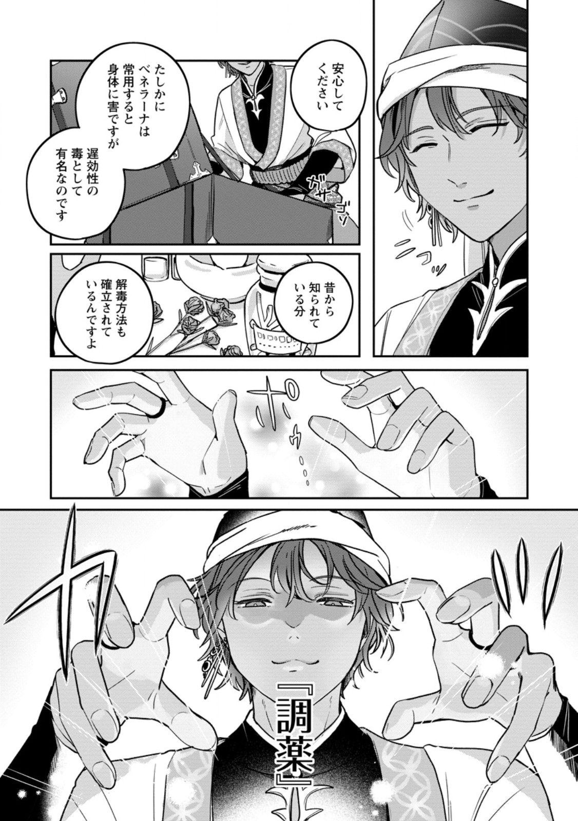 Yakutatazu Skill Login Bonus de Suterareta Reijou ga, Hontou no Shiawase wo Tsukamu Made - Chapter 7.1 - Page 8