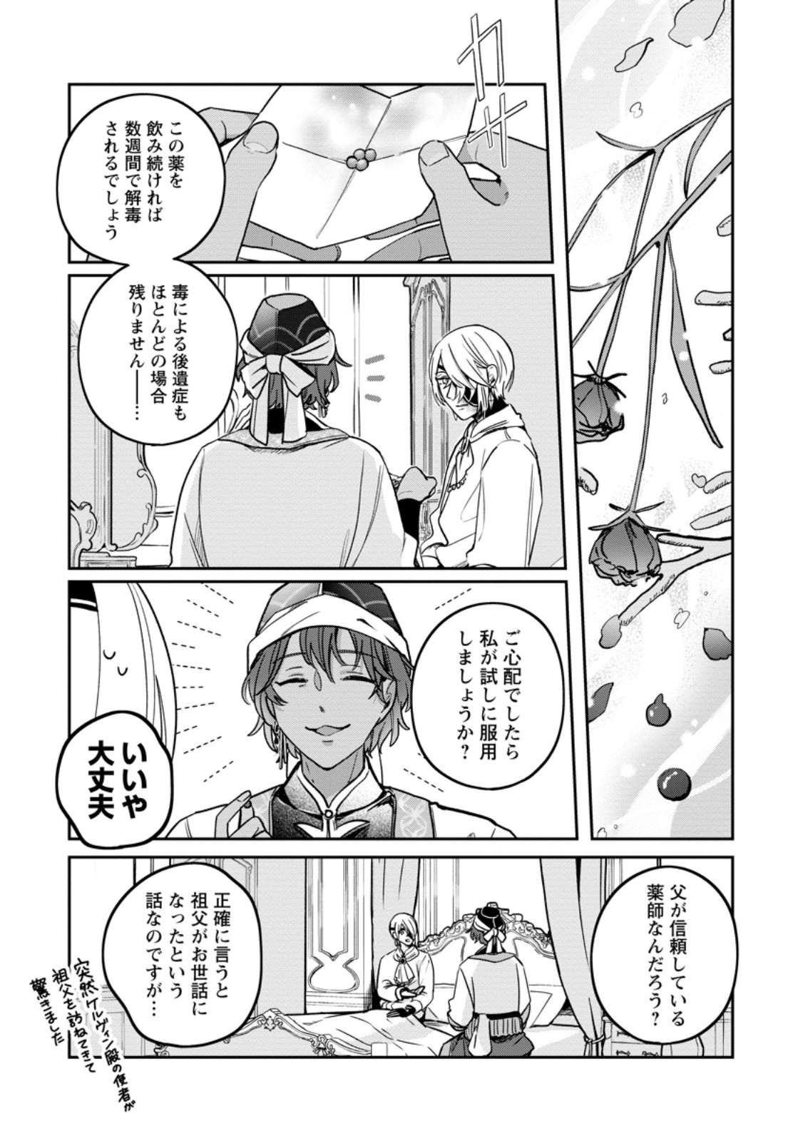 Yakutatazu Skill Login Bonus de Suterareta Reijou ga, Hontou no Shiawase wo Tsukamu Made - Chapter 7.1 - Page 9