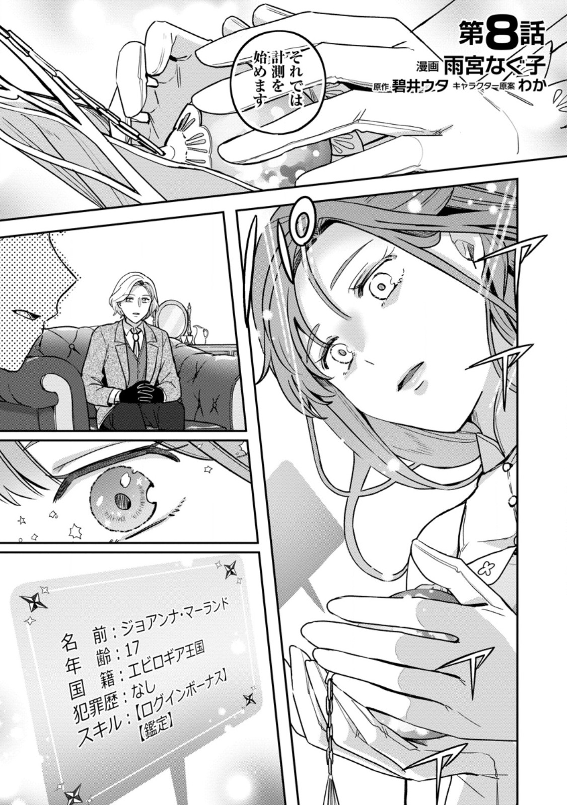 Yakutatazu Skill Login Bonus de Suterareta Reijou ga, Hontou no Shiawase wo Tsukamu Made - Chapter 8.1 - Page 1