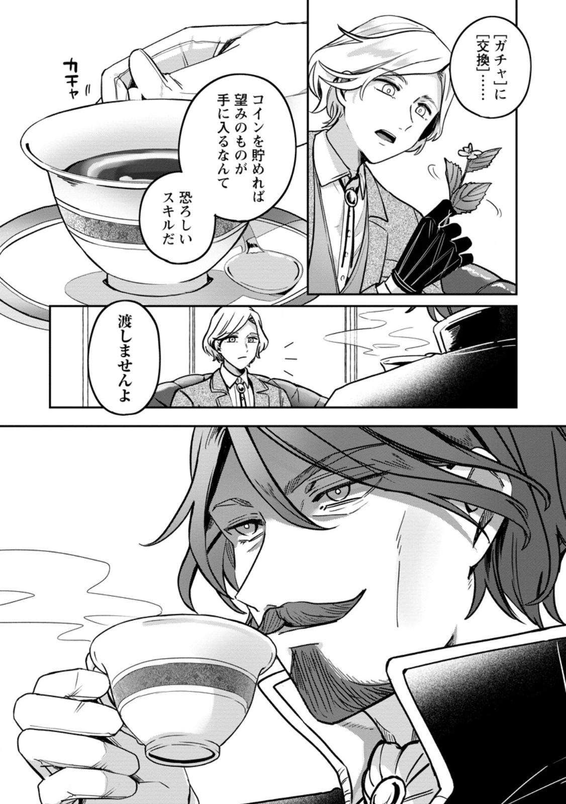 Yakutatazu Skill Login Bonus de Suterareta Reijou ga, Hontou no Shiawase wo Tsukamu Made - Chapter 8.1 - Page 10