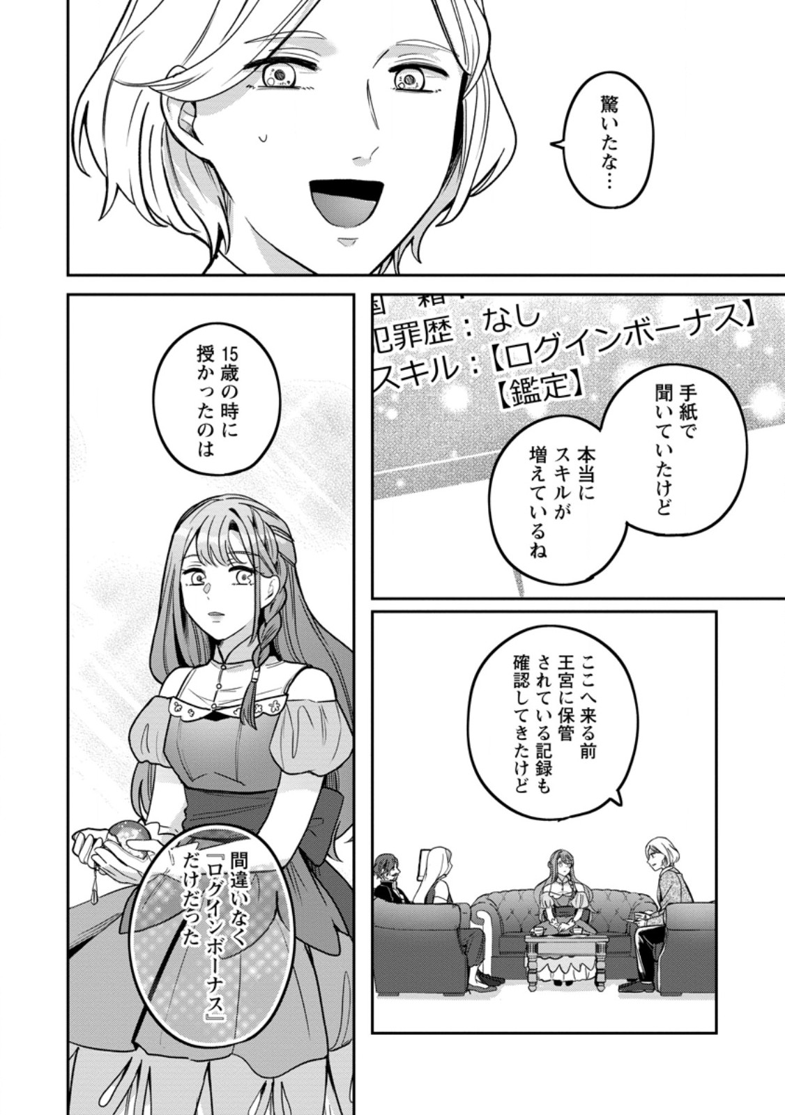 Yakutatazu Skill Login Bonus de Suterareta Reijou ga, Hontou no Shiawase wo Tsukamu Made - Chapter 8.1 - Page 2