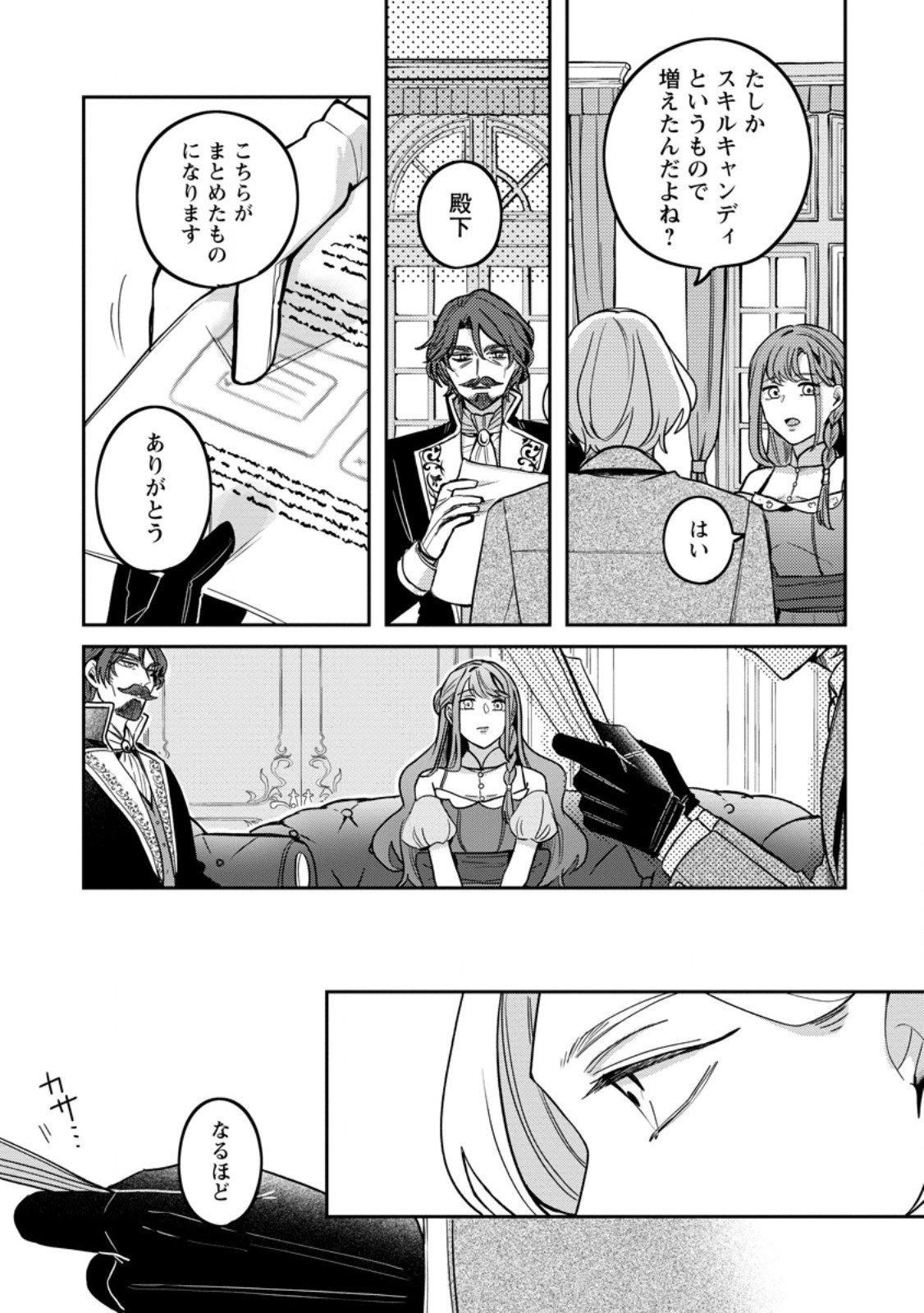 Yakutatazu Skill Login Bonus de Suterareta Reijou ga, Hontou no Shiawase wo Tsukamu Made - Chapter 8.1 - Page 3