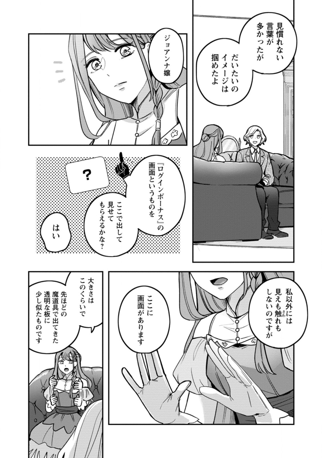 Yakutatazu Skill Login Bonus de Suterareta Reijou ga, Hontou no Shiawase wo Tsukamu Made - Chapter 8.1 - Page 4