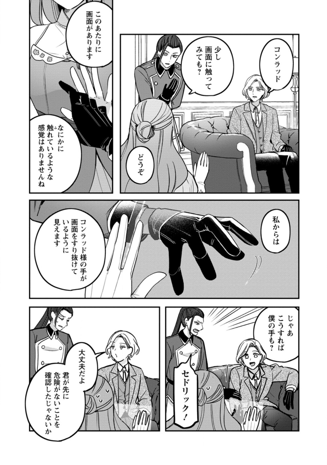Yakutatazu Skill Login Bonus de Suterareta Reijou ga, Hontou no Shiawase wo Tsukamu Made - Chapter 8.1 - Page 5