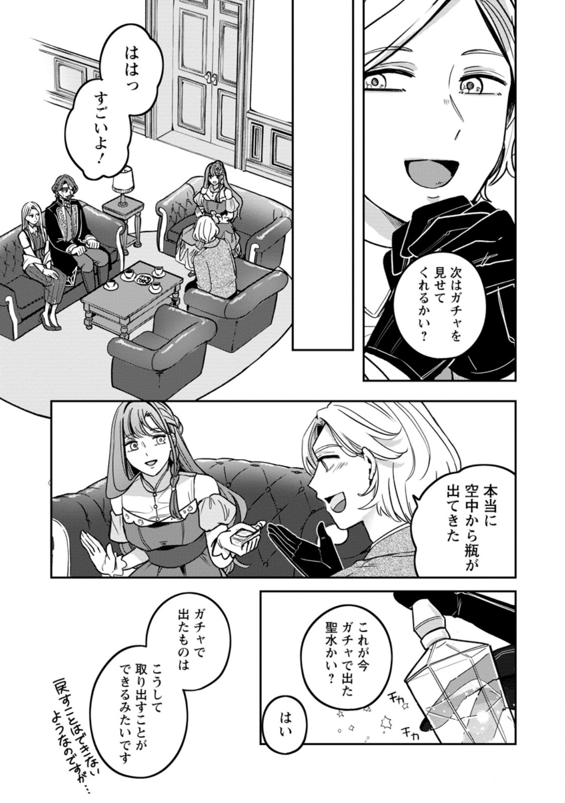 Yakutatazu Skill Login Bonus de Suterareta Reijou ga, Hontou no Shiawase wo Tsukamu Made - Chapter 8.1 - Page 6