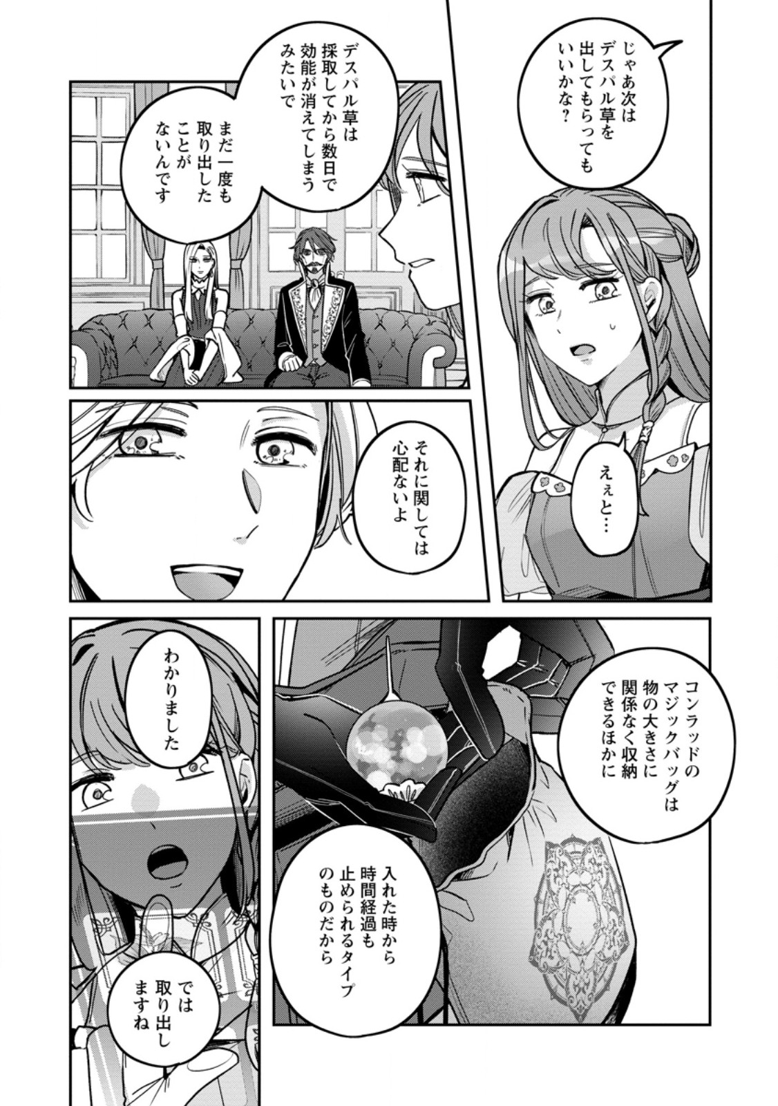 Yakutatazu Skill Login Bonus de Suterareta Reijou ga, Hontou no Shiawase wo Tsukamu Made - Chapter 8.1 - Page 7