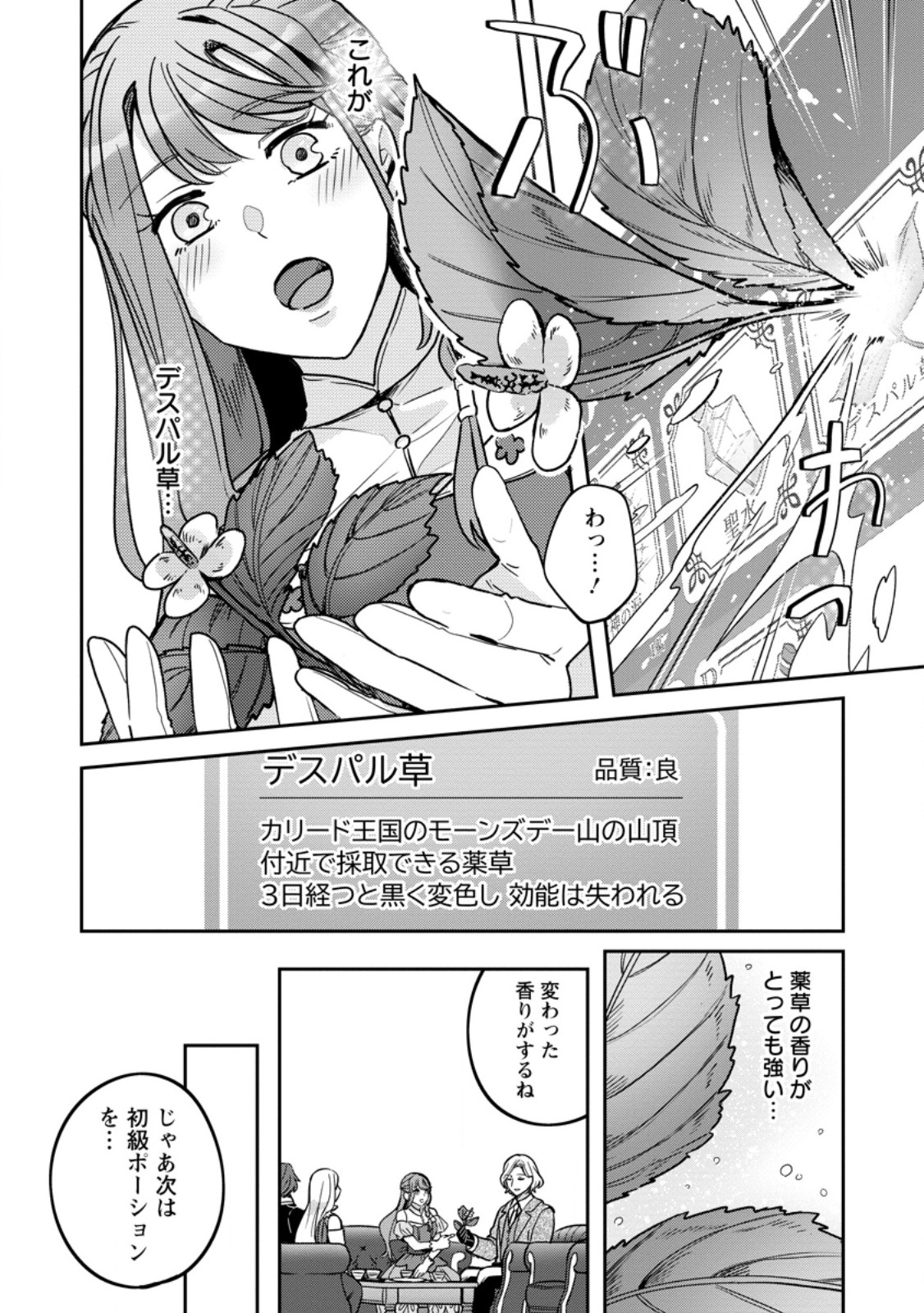 Yakutatazu Skill Login Bonus de Suterareta Reijou ga, Hontou no Shiawase wo Tsukamu Made - Chapter 8.1 - Page 8