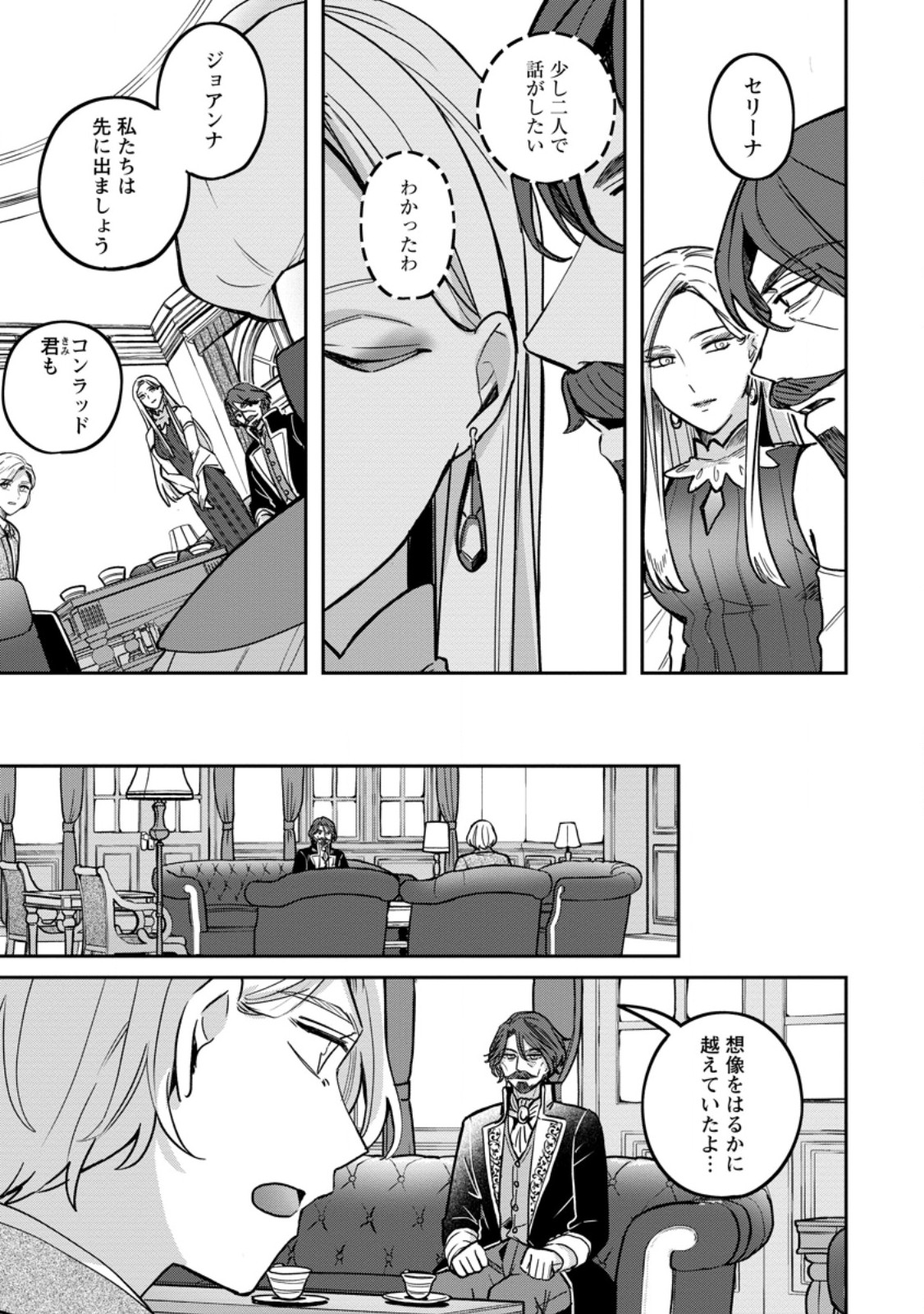Yakutatazu Skill Login Bonus de Suterareta Reijou ga, Hontou no Shiawase wo Tsukamu Made - Chapter 8.1 - Page 9