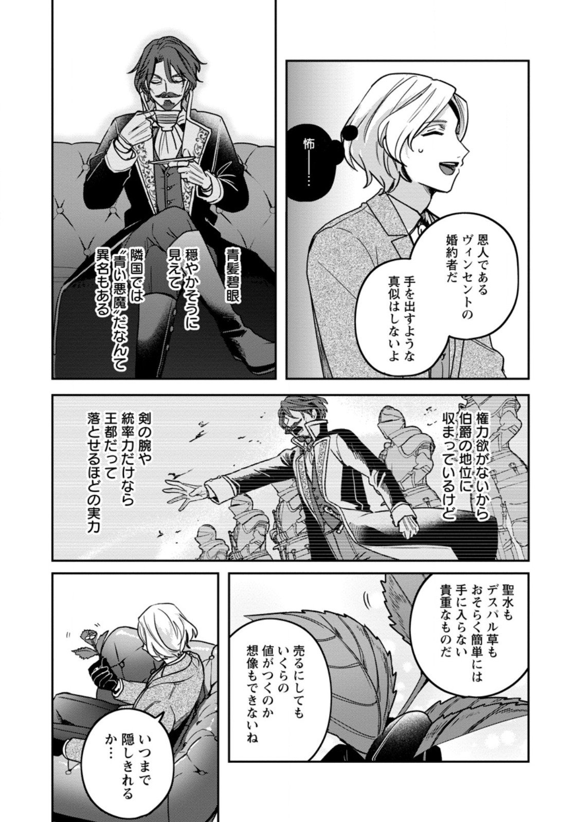 Yakutatazu Skill Login Bonus de Suterareta Reijou ga, Hontou no Shiawase wo Tsukamu Made - Chapter 8.2 - Page 1