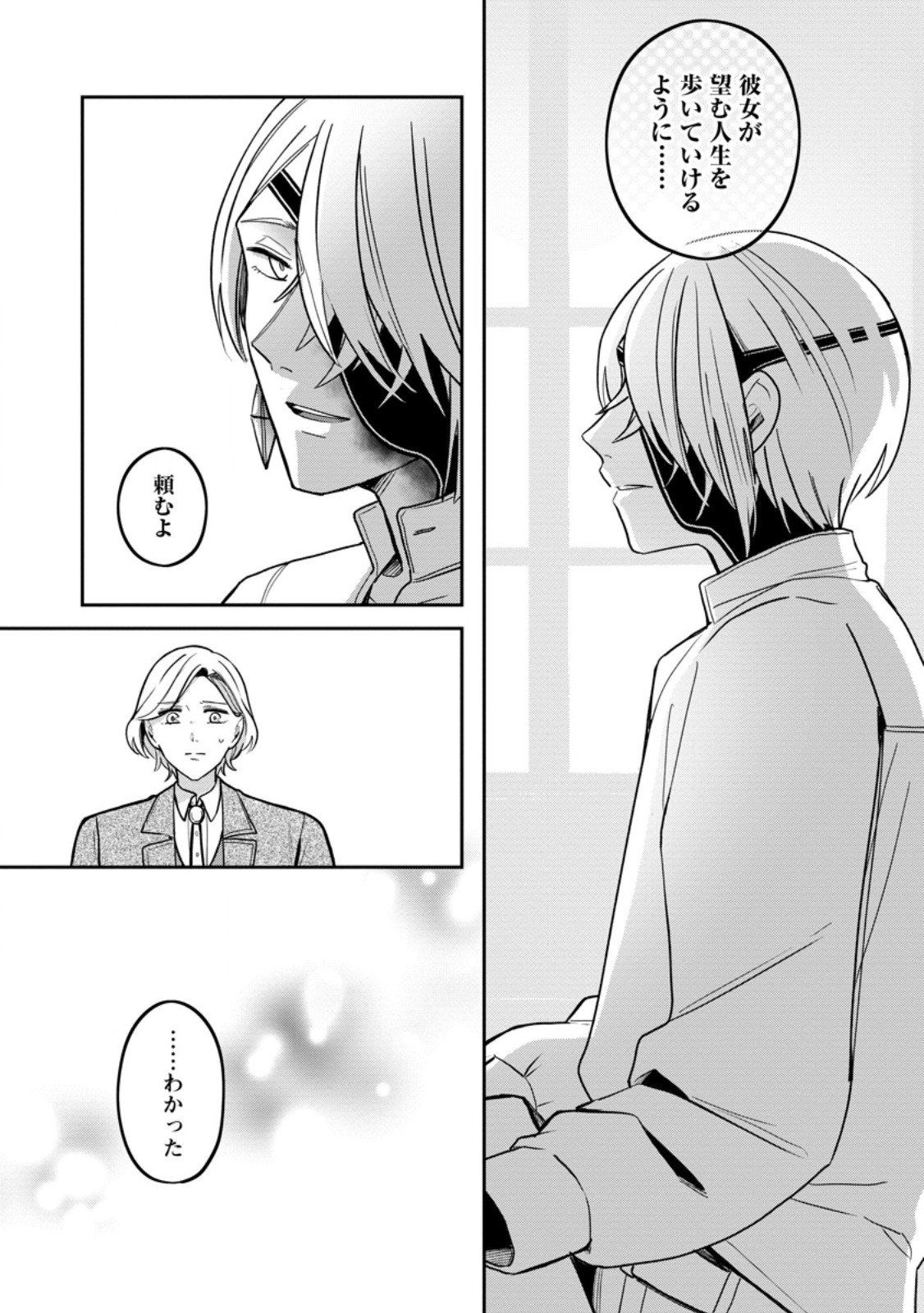 Yakutatazu Skill Login Bonus de Suterareta Reijou ga, Hontou no Shiawase wo Tsukamu Made - Chapter 8.2 - Page 10