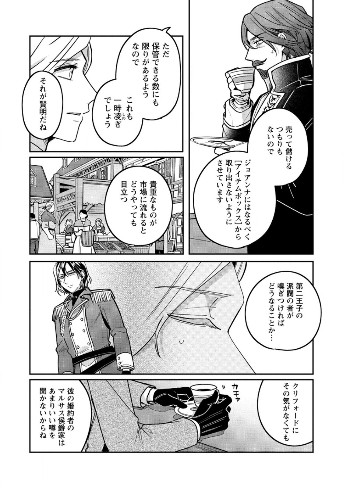 Yakutatazu Skill Login Bonus de Suterareta Reijou ga, Hontou no Shiawase wo Tsukamu Made - Chapter 8.2 - Page 2