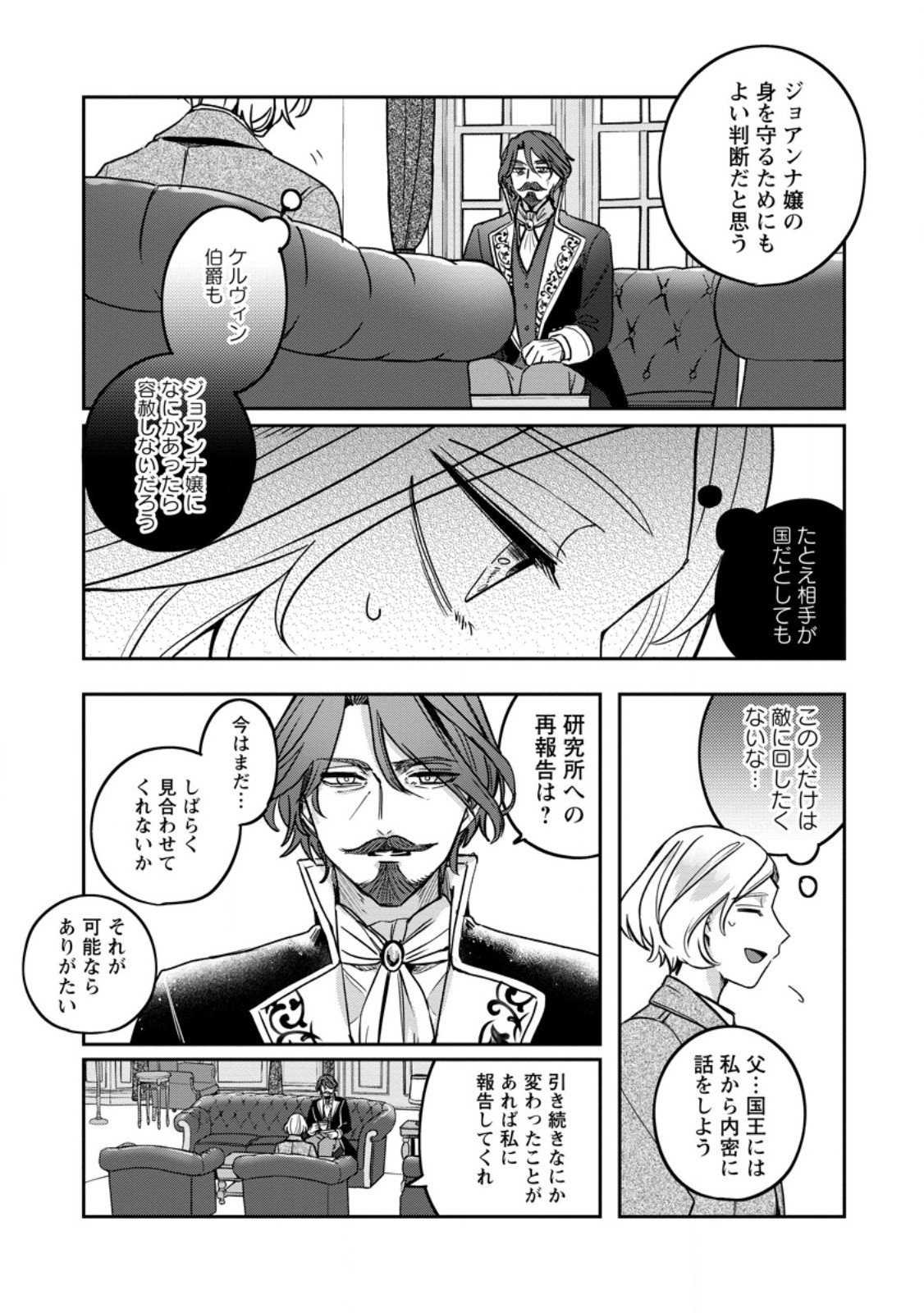 Yakutatazu Skill Login Bonus de Suterareta Reijou ga, Hontou no Shiawase wo Tsukamu Made - Chapter 8.2 - Page 3