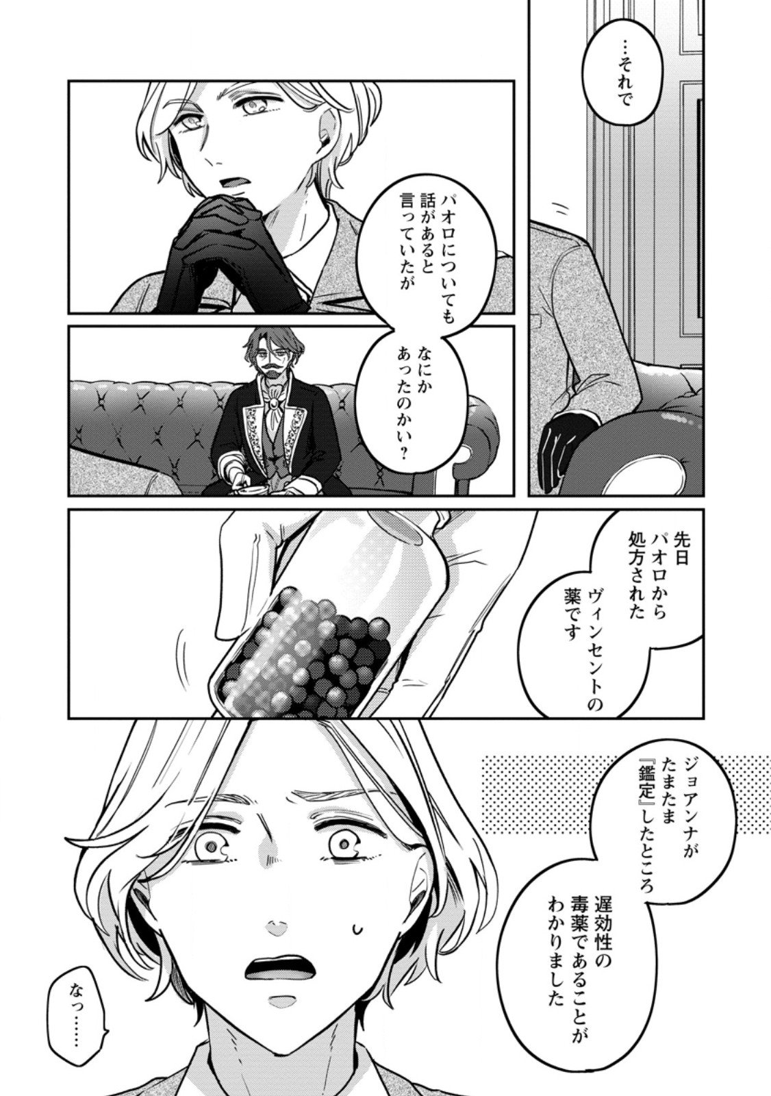 Yakutatazu Skill Login Bonus de Suterareta Reijou ga, Hontou no Shiawase wo Tsukamu Made - Chapter 8.2 - Page 4