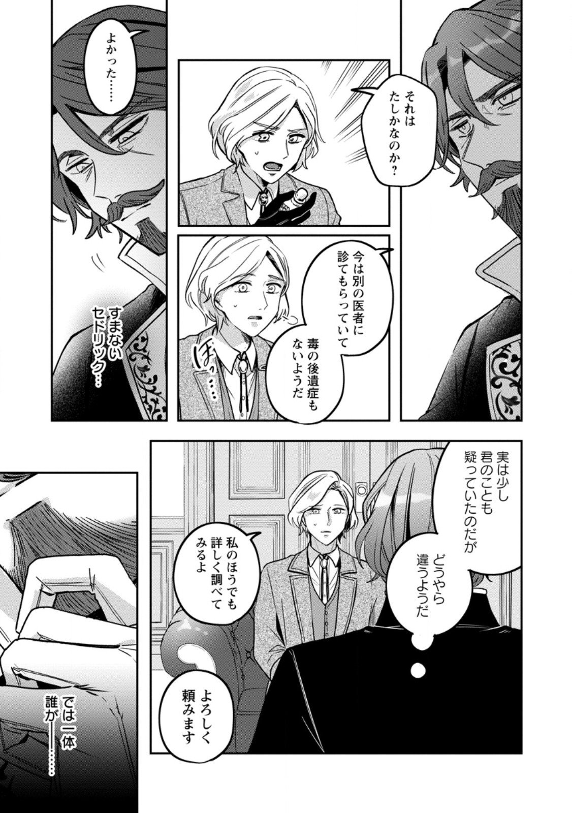 Yakutatazu Skill Login Bonus de Suterareta Reijou ga, Hontou no Shiawase wo Tsukamu Made - Chapter 8.2 - Page 5