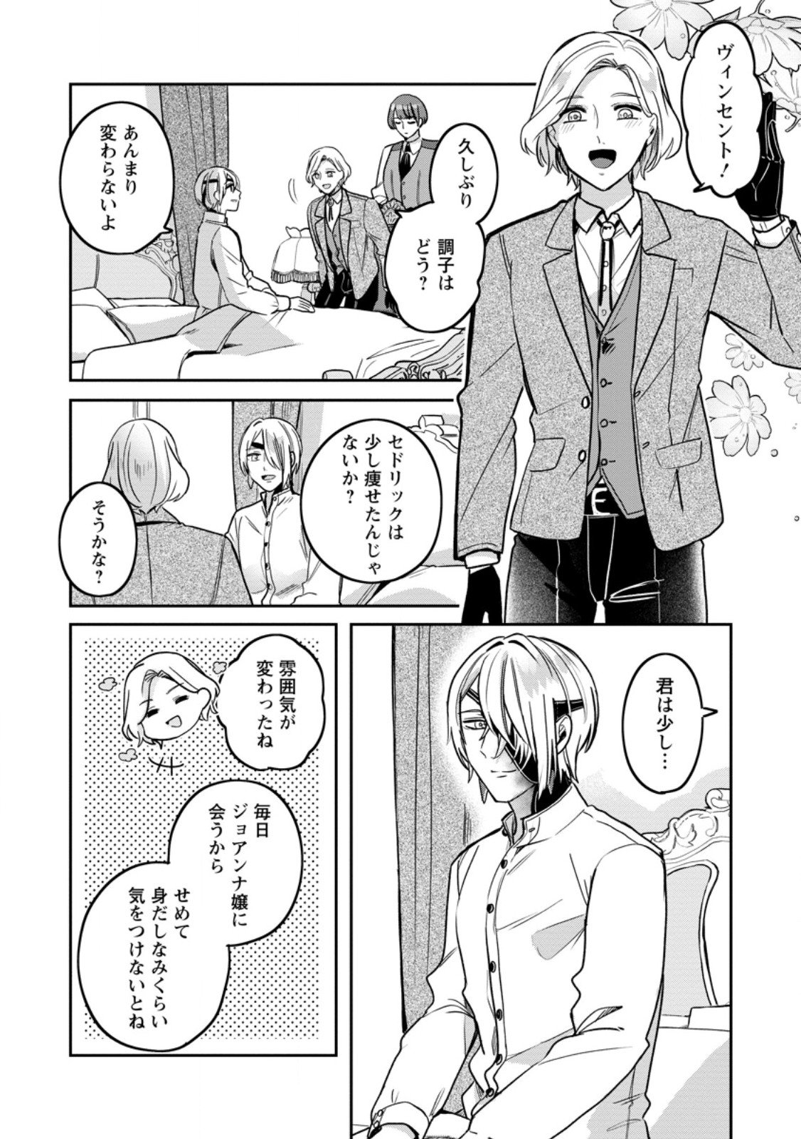 Yakutatazu Skill Login Bonus de Suterareta Reijou ga, Hontou no Shiawase wo Tsukamu Made - Chapter 8.2 - Page 6