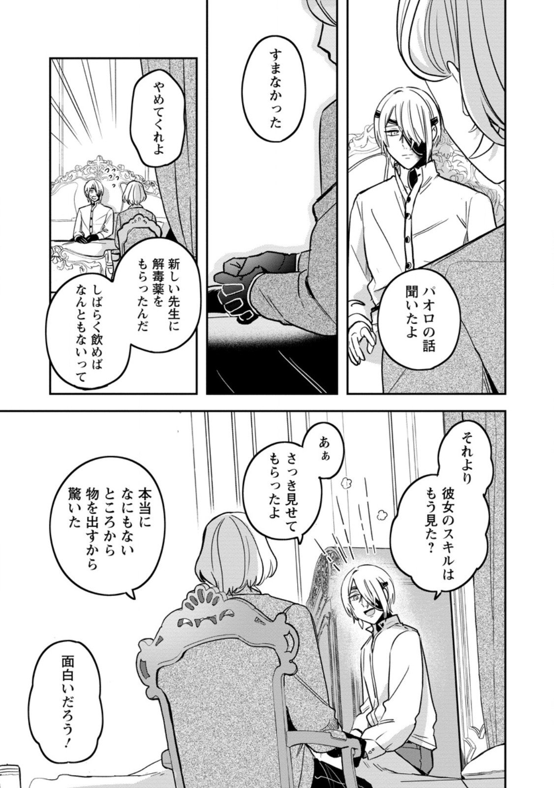 Yakutatazu Skill Login Bonus de Suterareta Reijou ga, Hontou no Shiawase wo Tsukamu Made - Chapter 8.2 - Page 7