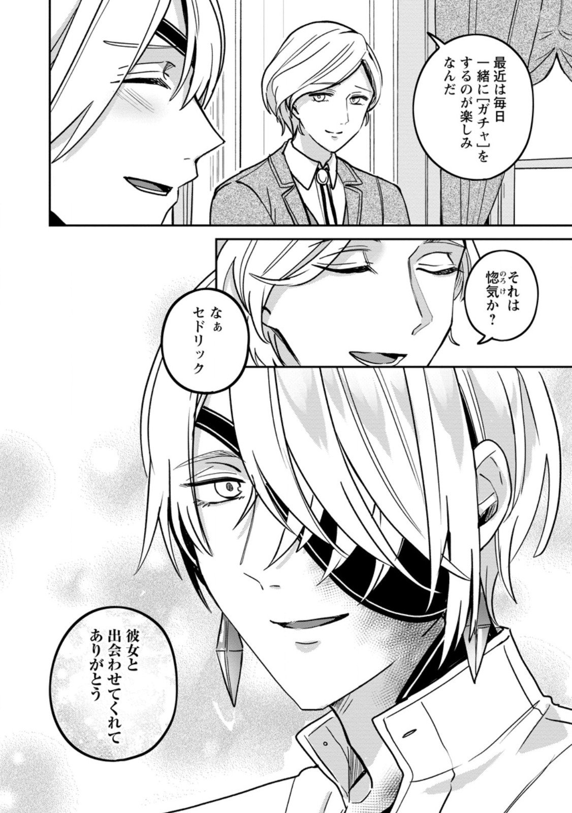 Yakutatazu Skill Login Bonus de Suterareta Reijou ga, Hontou no Shiawase wo Tsukamu Made - Chapter 8.2 - Page 8