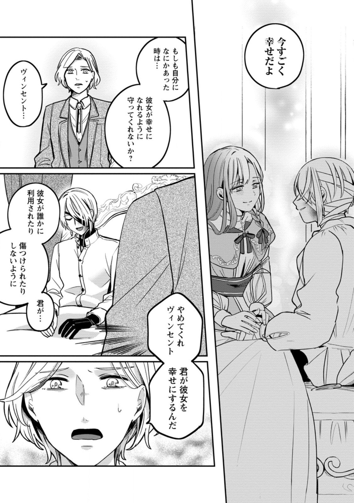 Yakutatazu Skill Login Bonus de Suterareta Reijou ga, Hontou no Shiawase wo Tsukamu Made - Chapter 8.2 - Page 9