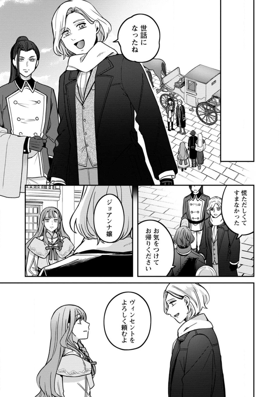 Yakutatazu Skill Login Bonus de Suterareta Reijou ga, Hontou no Shiawase wo Tsukamu Made - Chapter 8.3 - Page 1