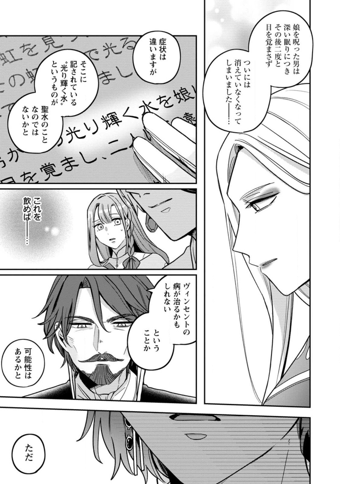 Yakutatazu Skill Login Bonus de Suterareta Reijou ga, Hontou no Shiawase wo Tsukamu Made - Chapter 8.3 - Page 11
