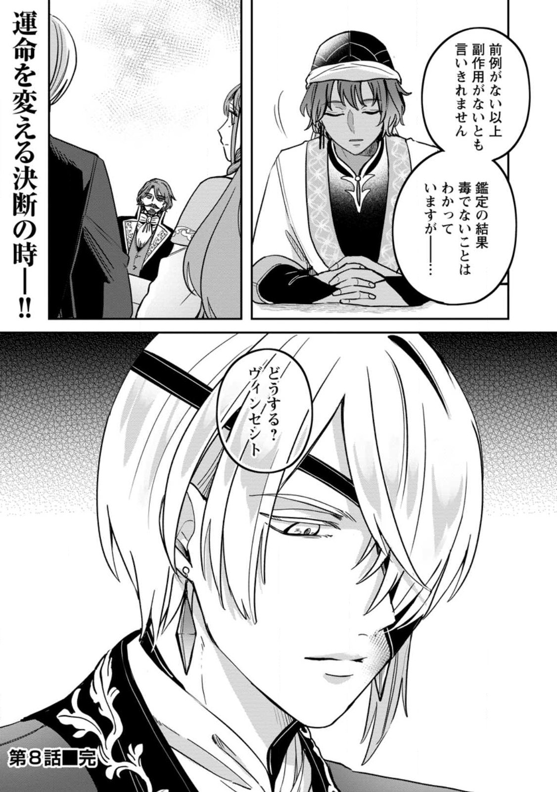 Yakutatazu Skill Login Bonus de Suterareta Reijou ga, Hontou no Shiawase wo Tsukamu Made - Chapter 8.3 - Page 12