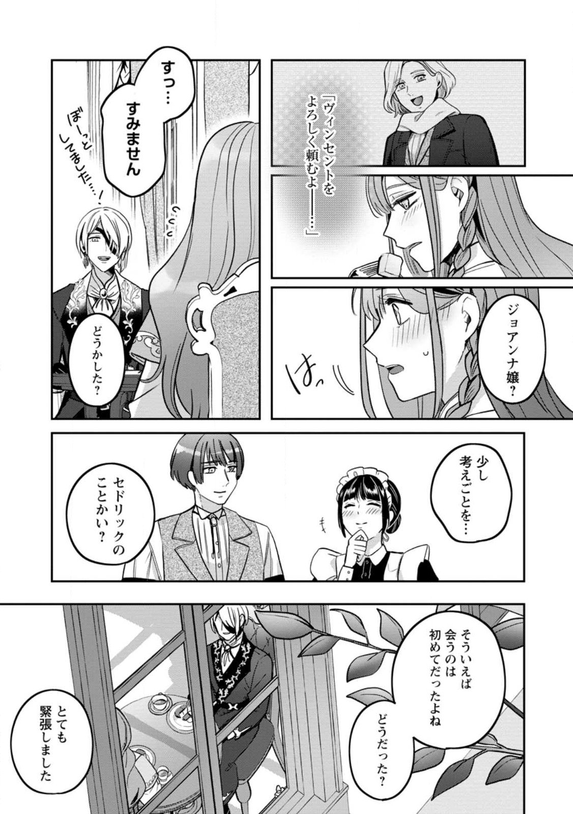Yakutatazu Skill Login Bonus de Suterareta Reijou ga, Hontou no Shiawase wo Tsukamu Made - Chapter 8.3 - Page 3