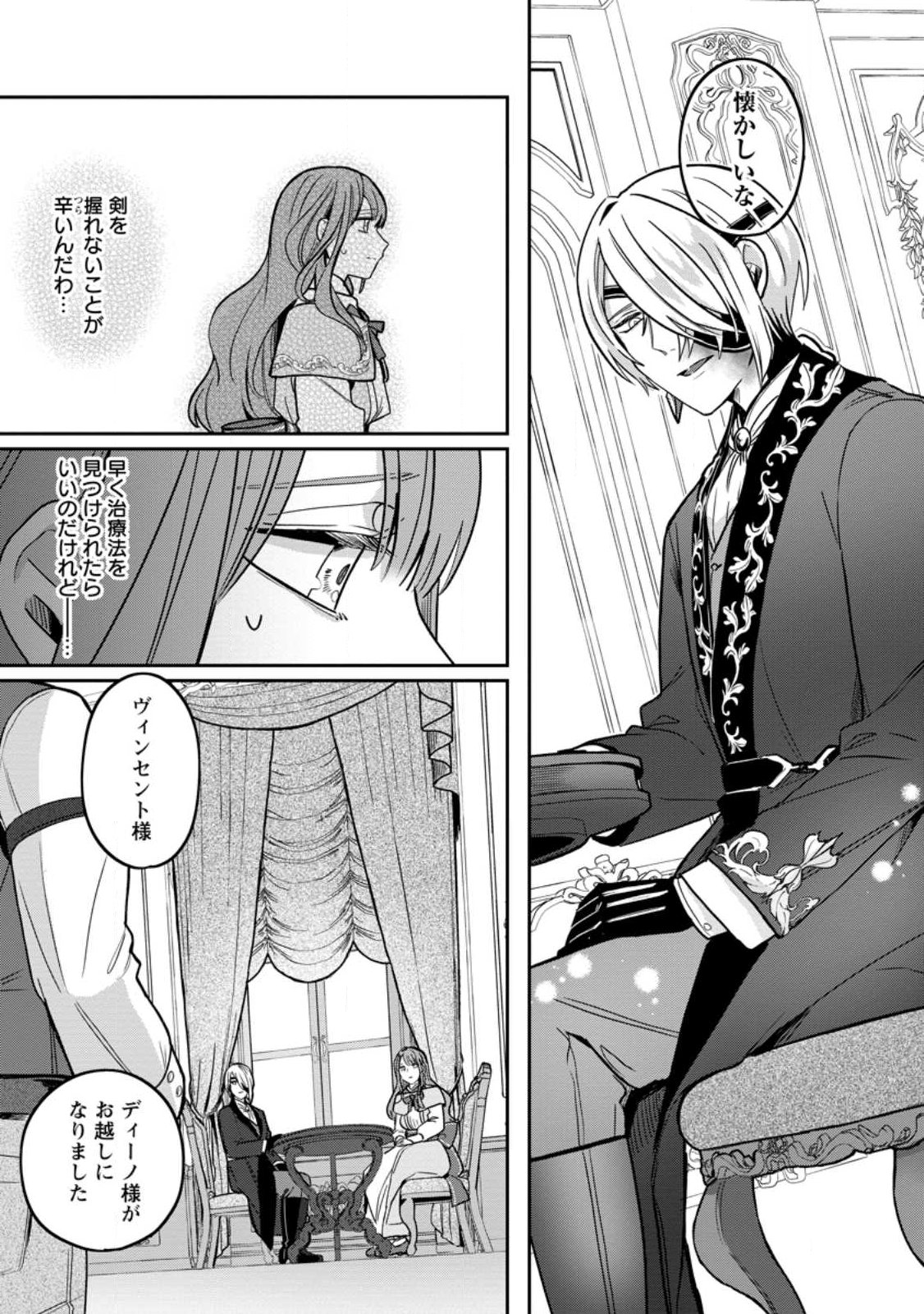 Yakutatazu Skill Login Bonus de Suterareta Reijou ga, Hontou no Shiawase wo Tsukamu Made - Chapter 8.3 - Page 5