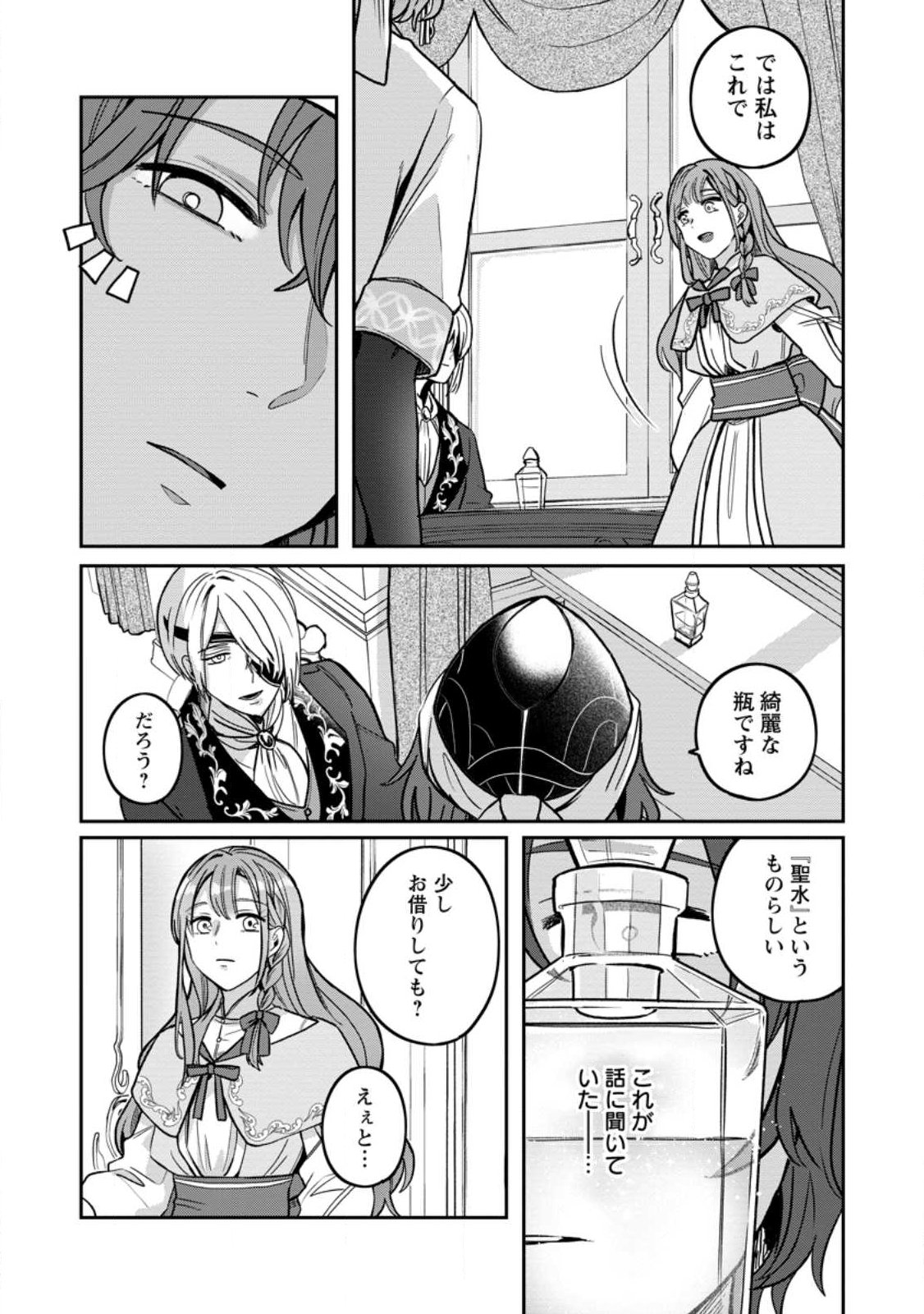 Yakutatazu Skill Login Bonus de Suterareta Reijou ga, Hontou no Shiawase wo Tsukamu Made - Chapter 8.3 - Page 6