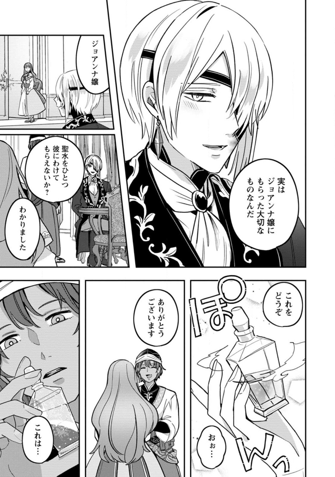 Yakutatazu Skill Login Bonus de Suterareta Reijou ga, Hontou no Shiawase wo Tsukamu Made - Chapter 8.3 - Page 7
