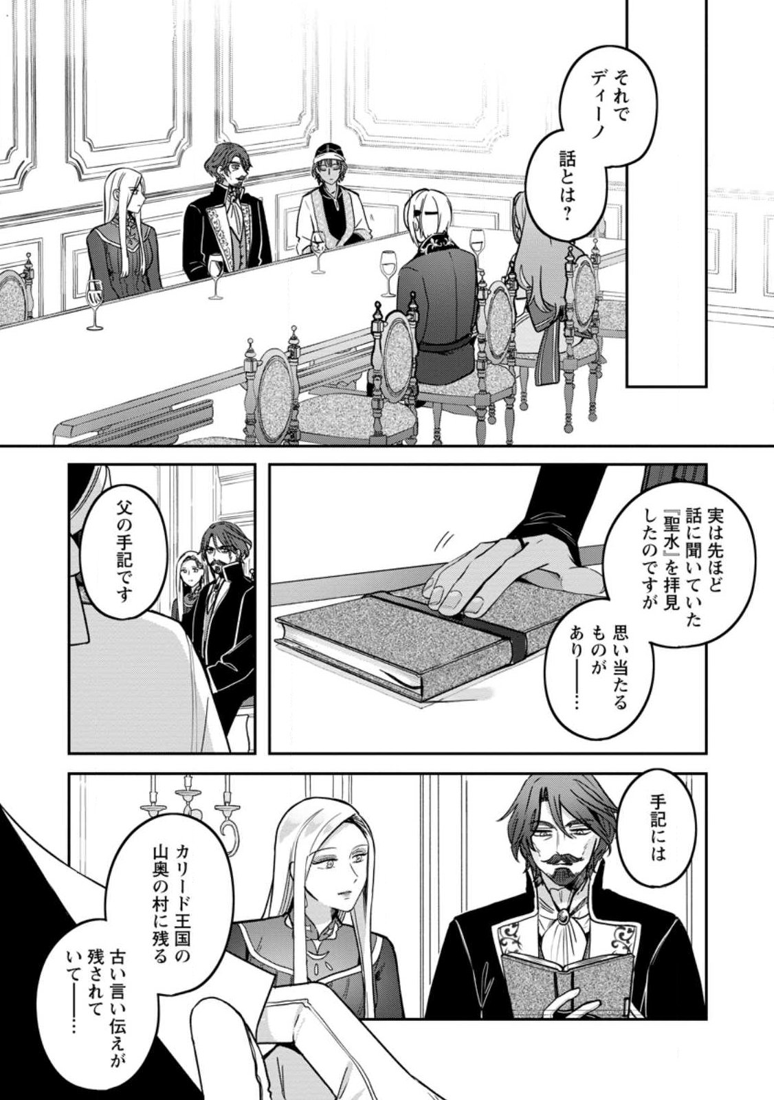 Yakutatazu Skill Login Bonus de Suterareta Reijou ga, Hontou no Shiawase wo Tsukamu Made - Chapter 8.3 - Page 8