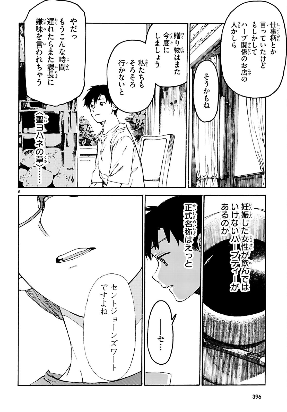 Yakuzaishi Busujima Kaori No Meisuiri - Chapter 1 - Page 10