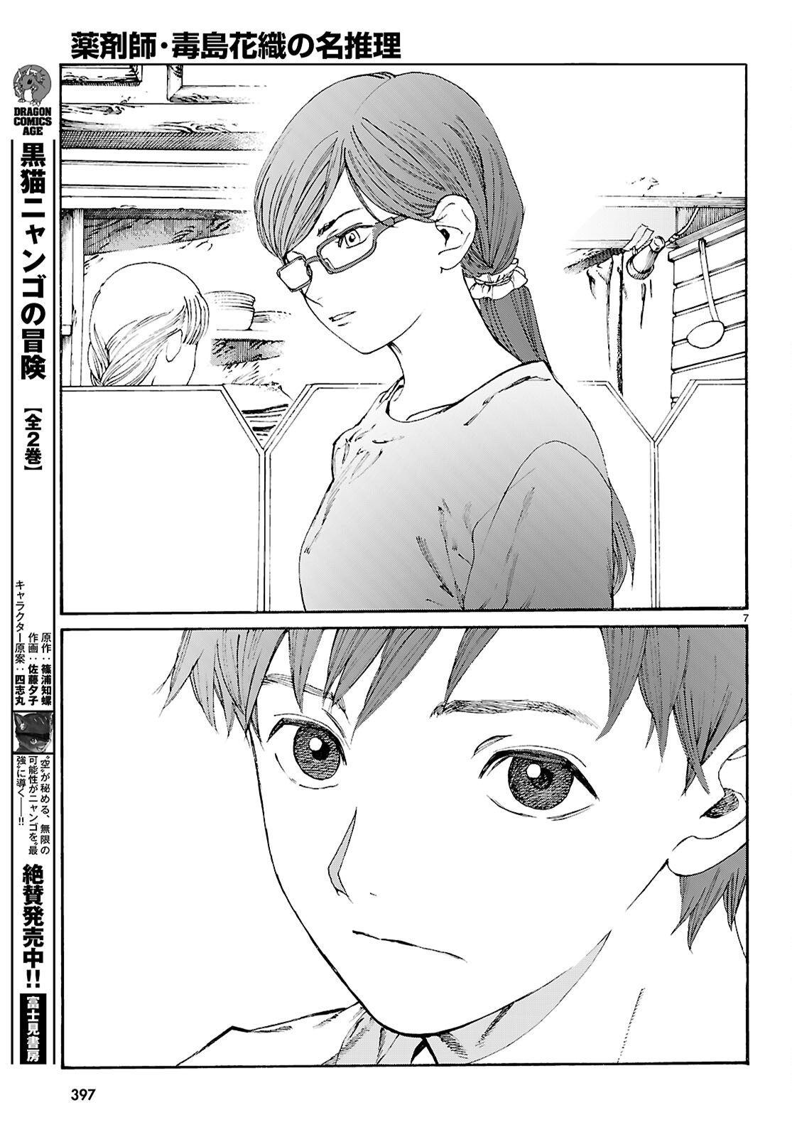 Yakuzaishi Busujima Kaori No Meisuiri - Chapter 1 - Page 11