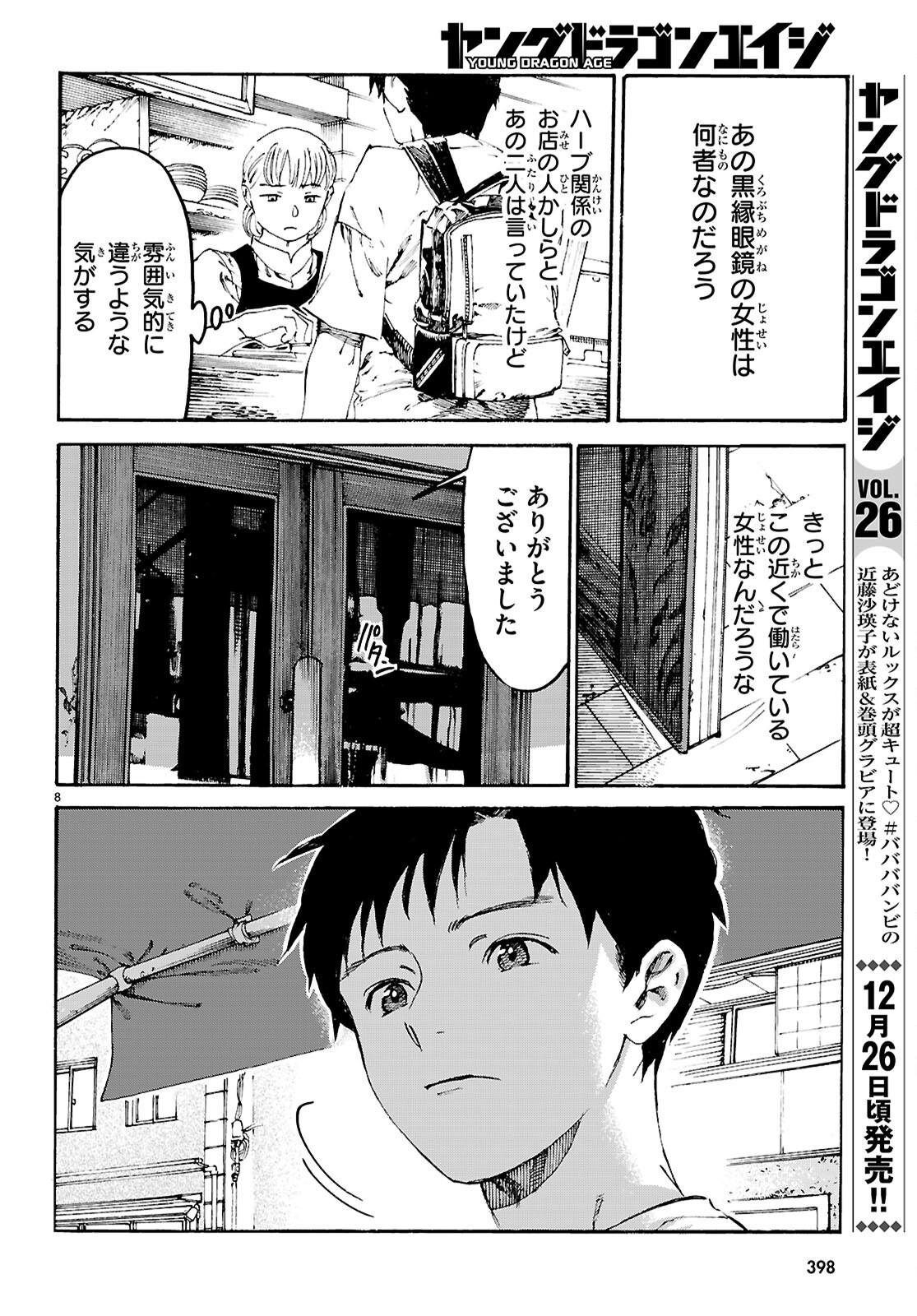 Yakuzaishi Busujima Kaori No Meisuiri - Chapter 1 - Page 12