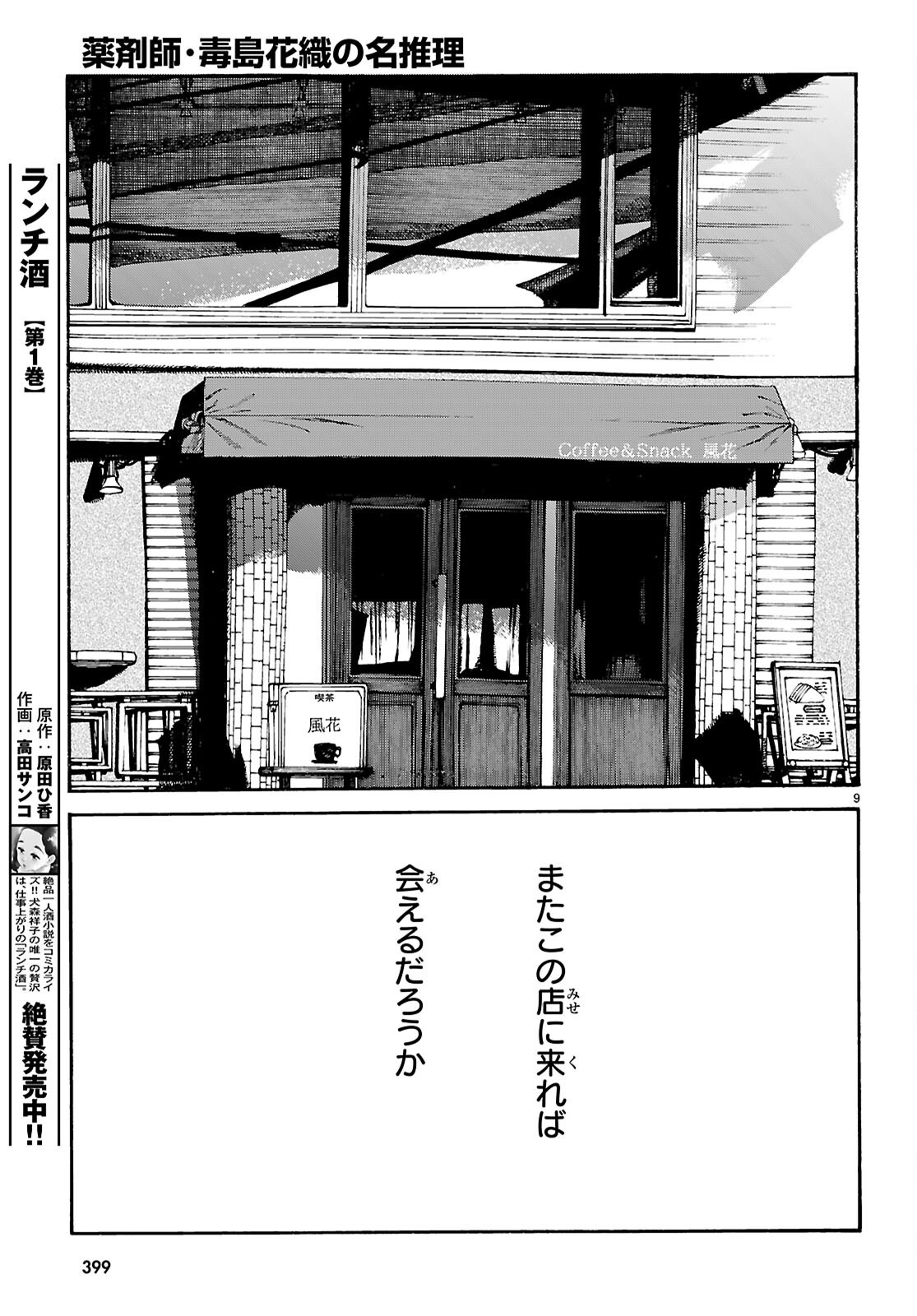 Yakuzaishi Busujima Kaori No Meisuiri - Chapter 1 - Page 13