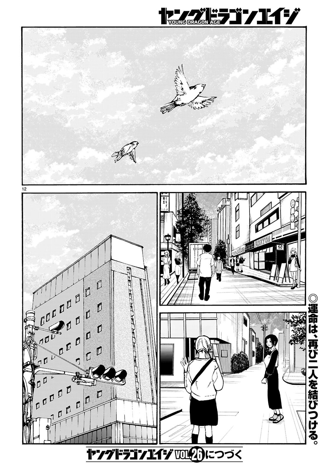 Yakuzaishi Busujima Kaori No Meisuiri - Chapter 1 - Page 16