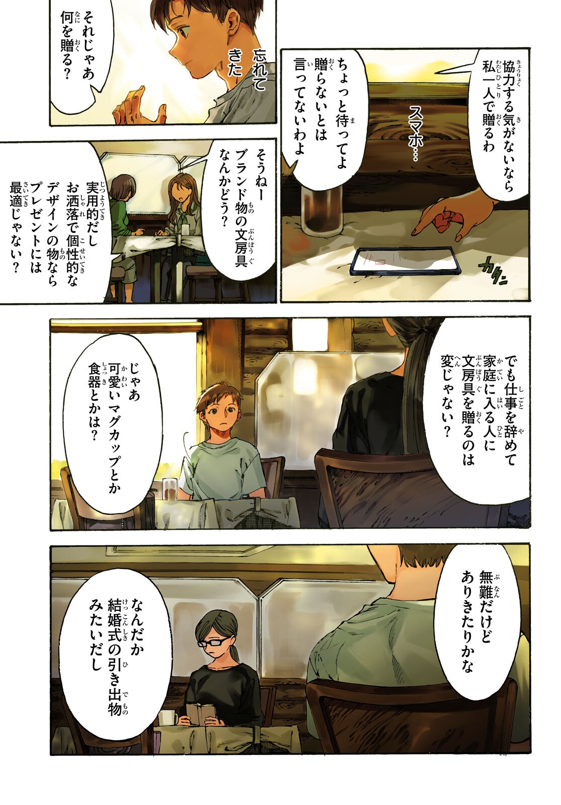 Yakuzaishi Busujima Kaori No Meisuiri - Chapter 1 - Page 3