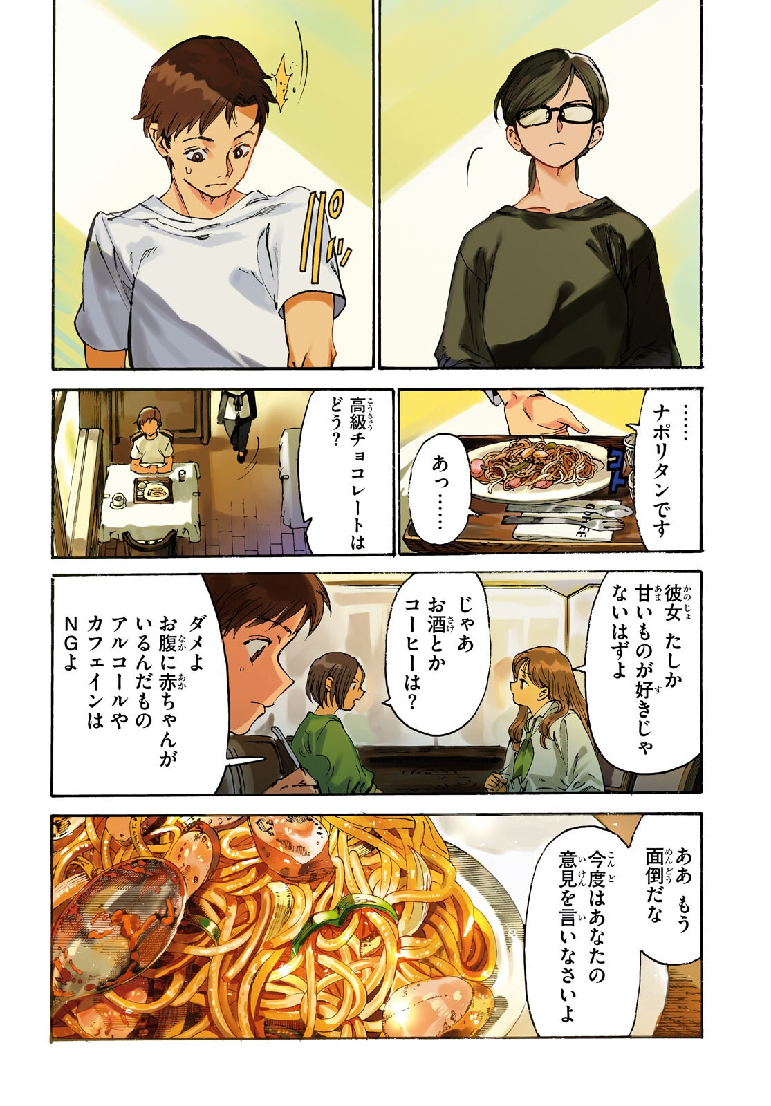 Yakuzaishi Busujima Kaori No Meisuiri - Chapter 1 - Page 4